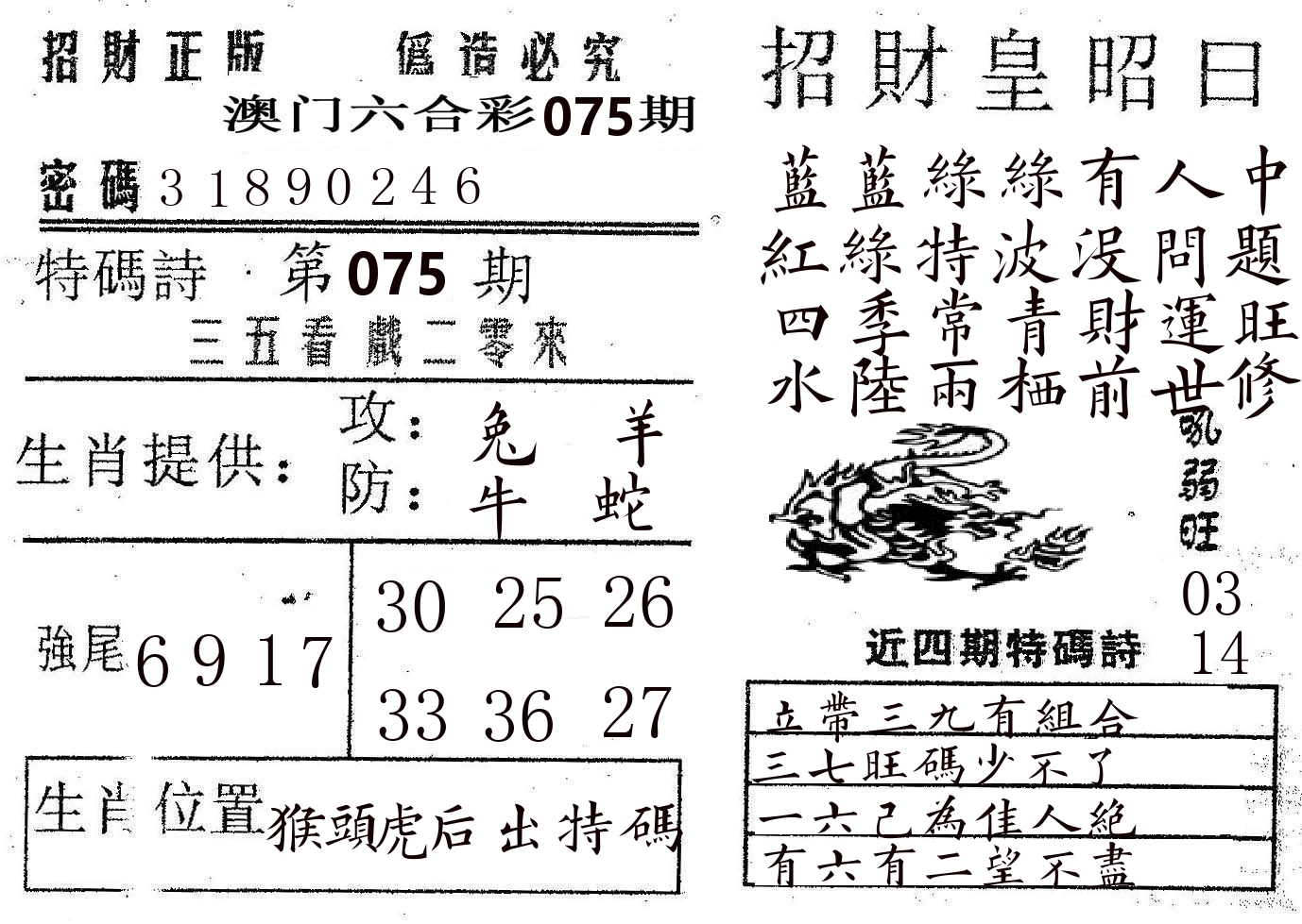 招财皇 第75期