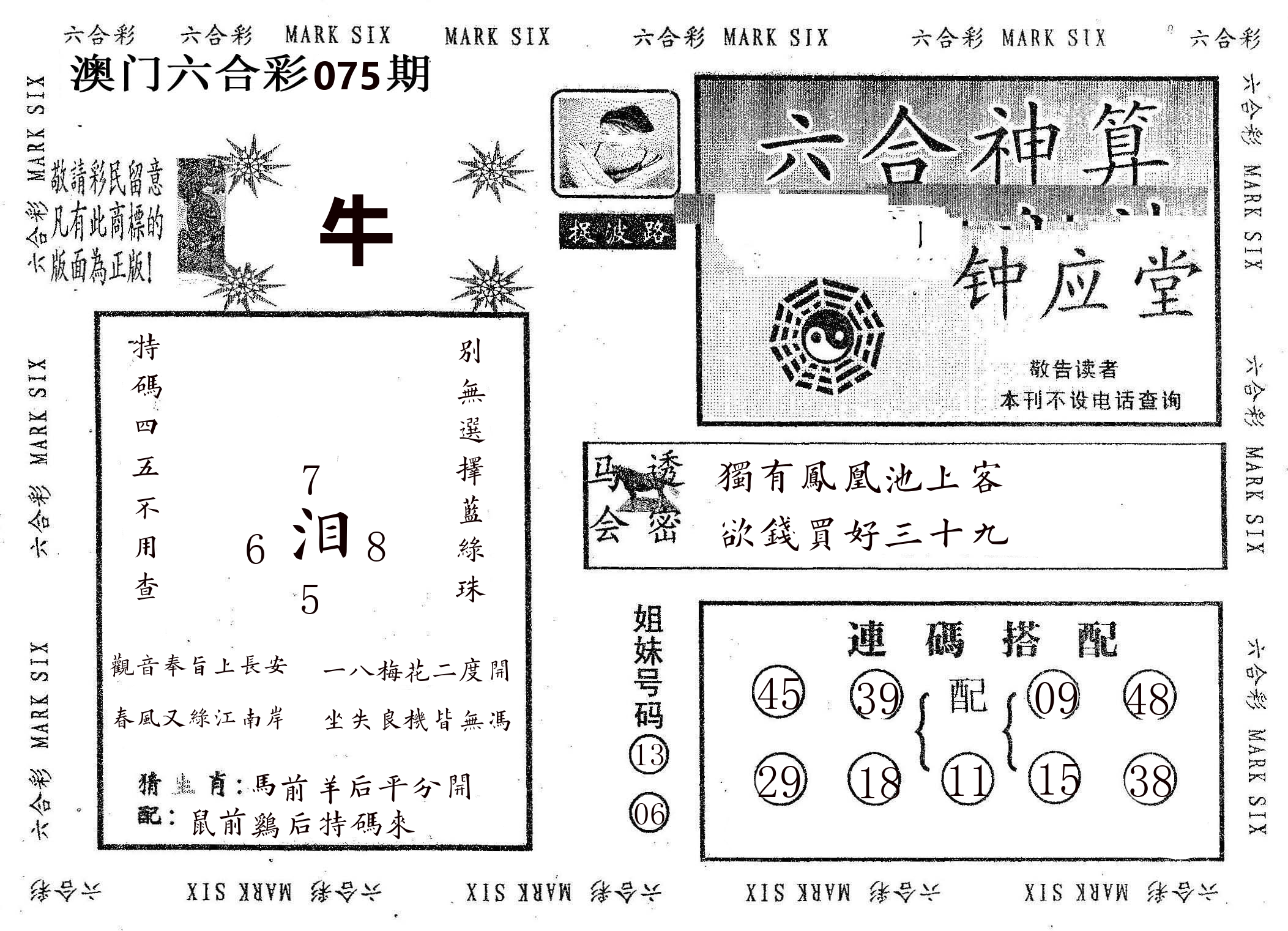钟应堂 第75期