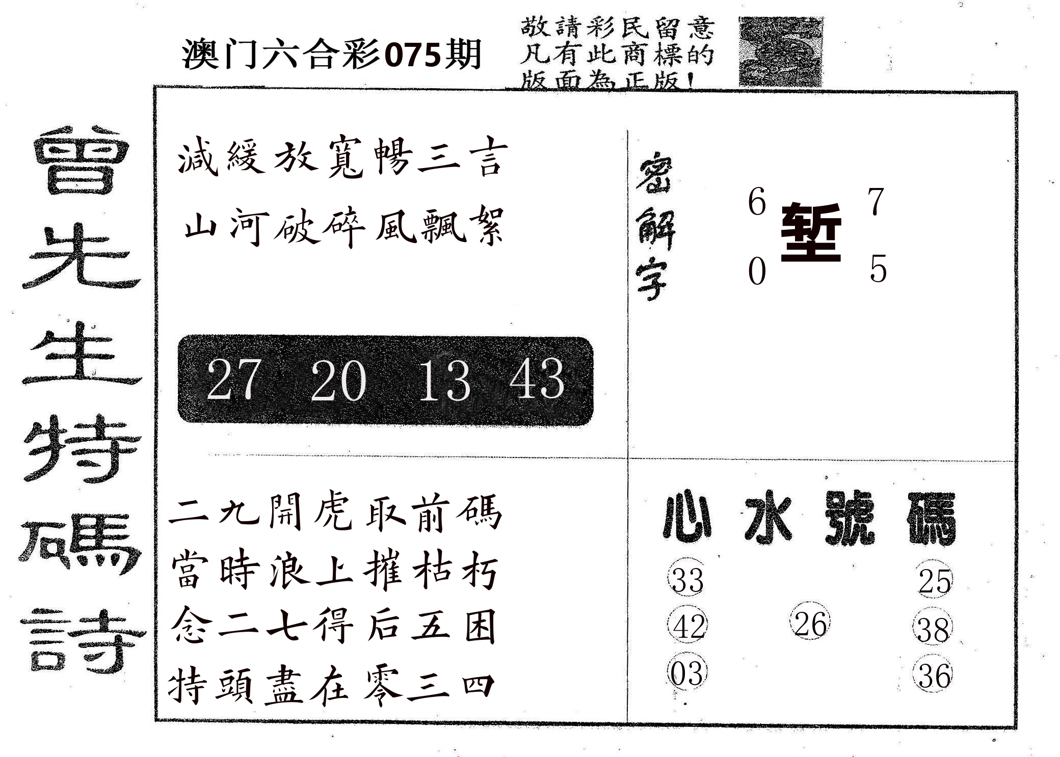 曾特码诗 第75期