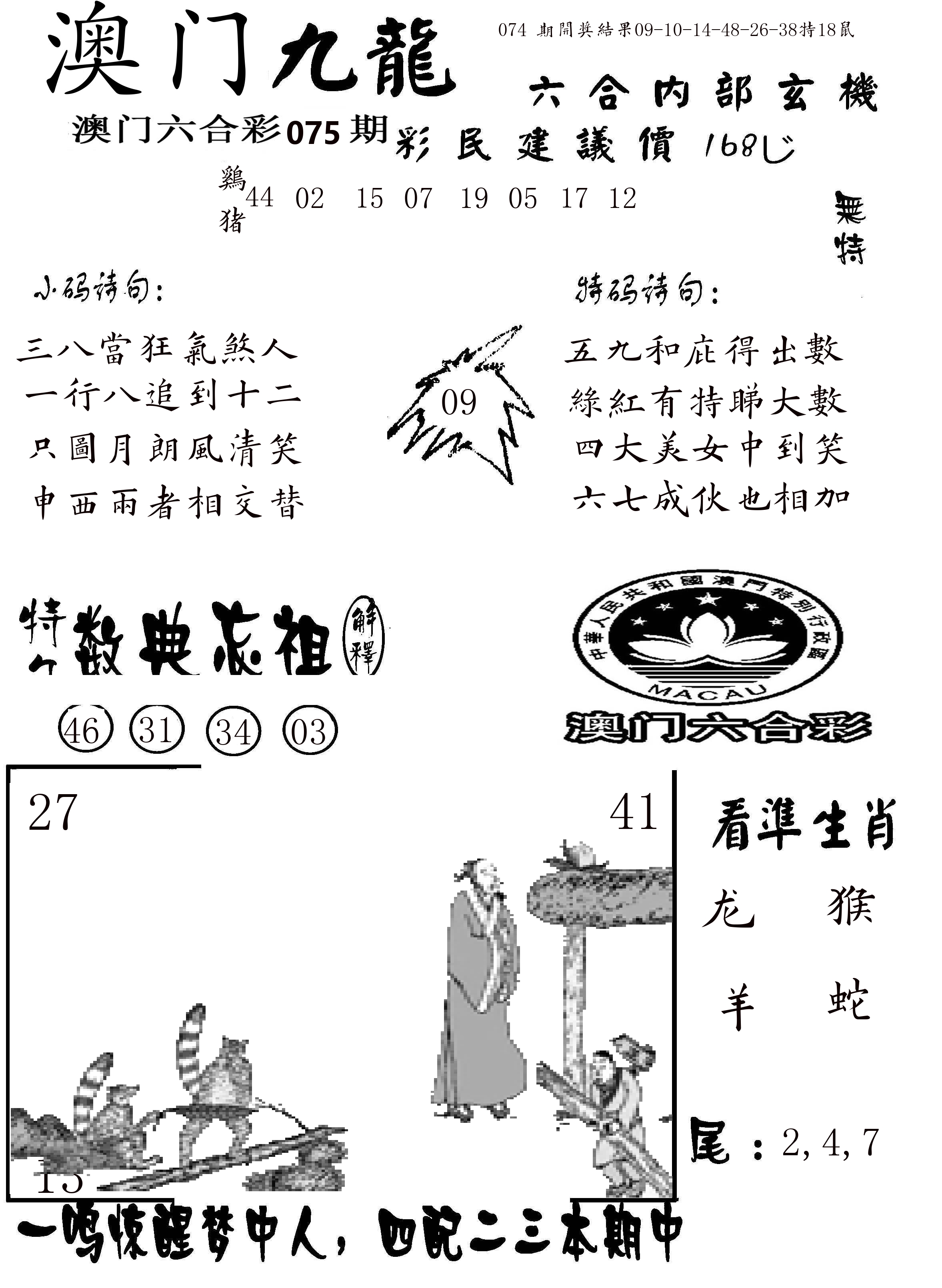澳门传真1 第75期