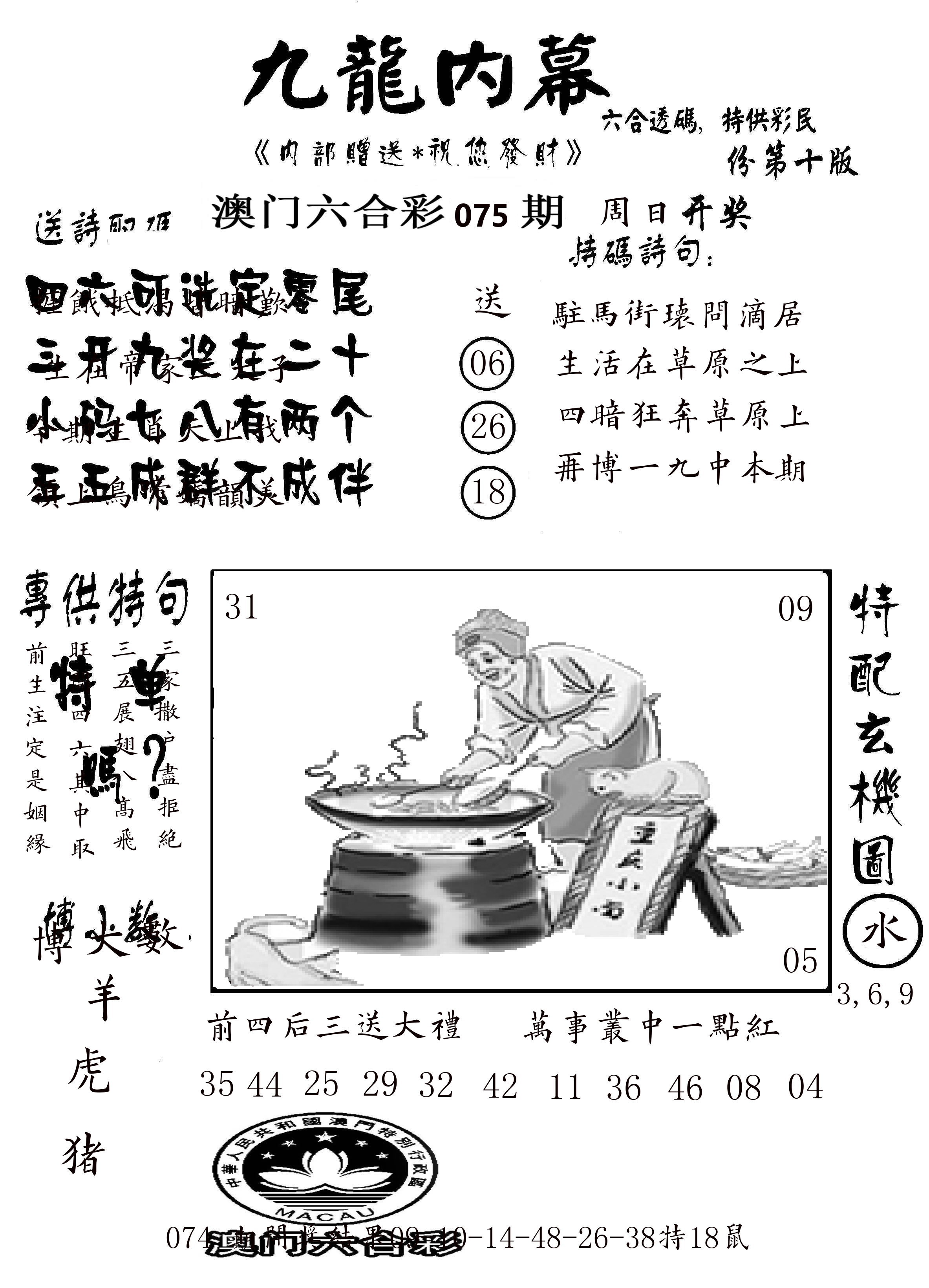 澳门传真2 第75期
