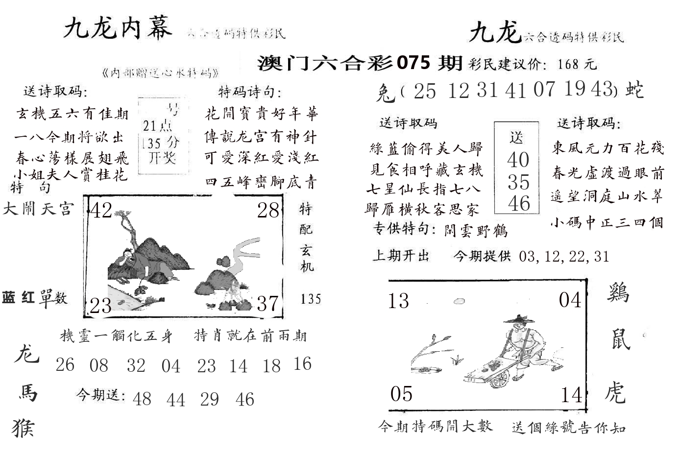 九龙内幕 第75期