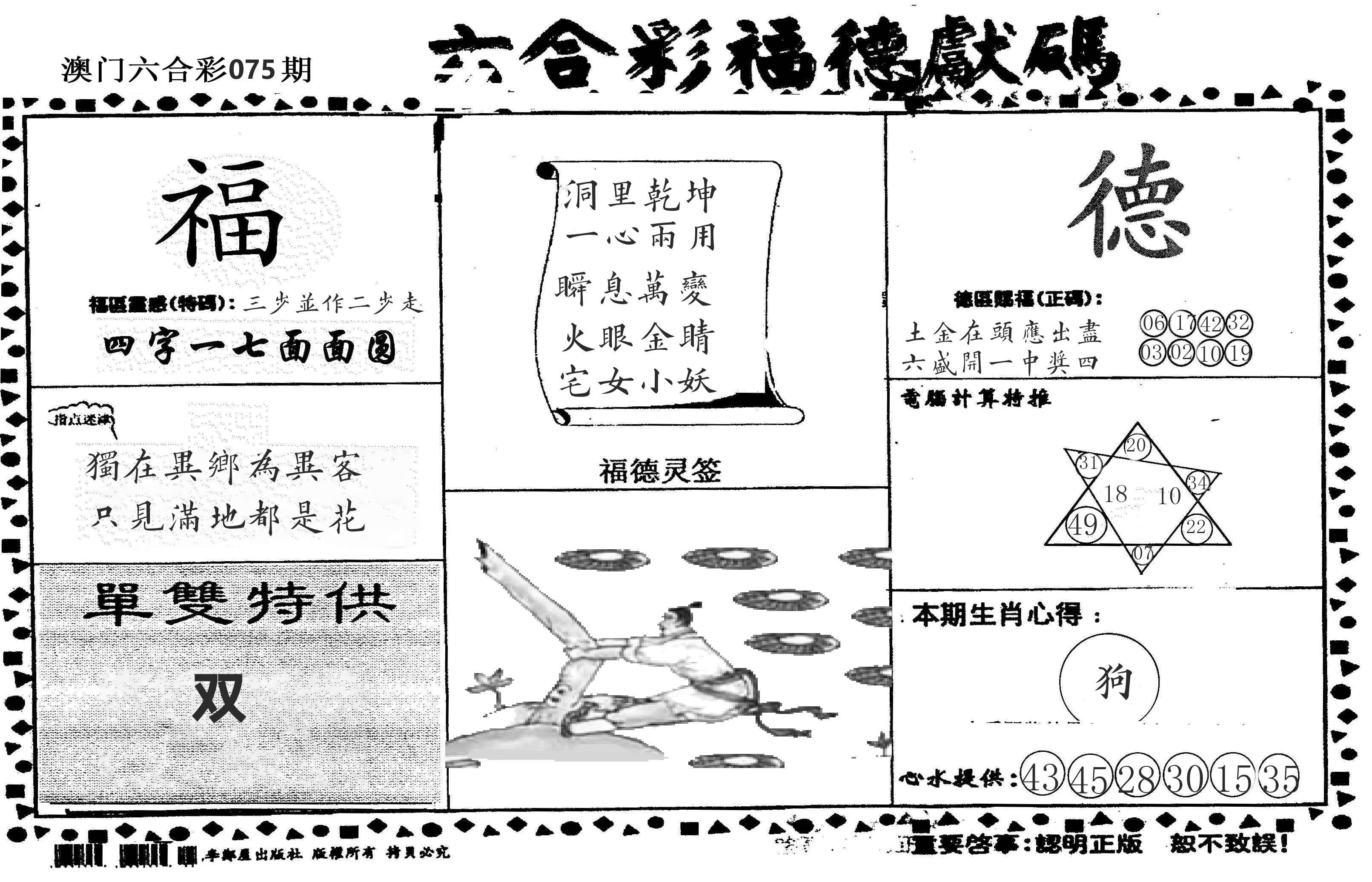 老福德送码 第75期