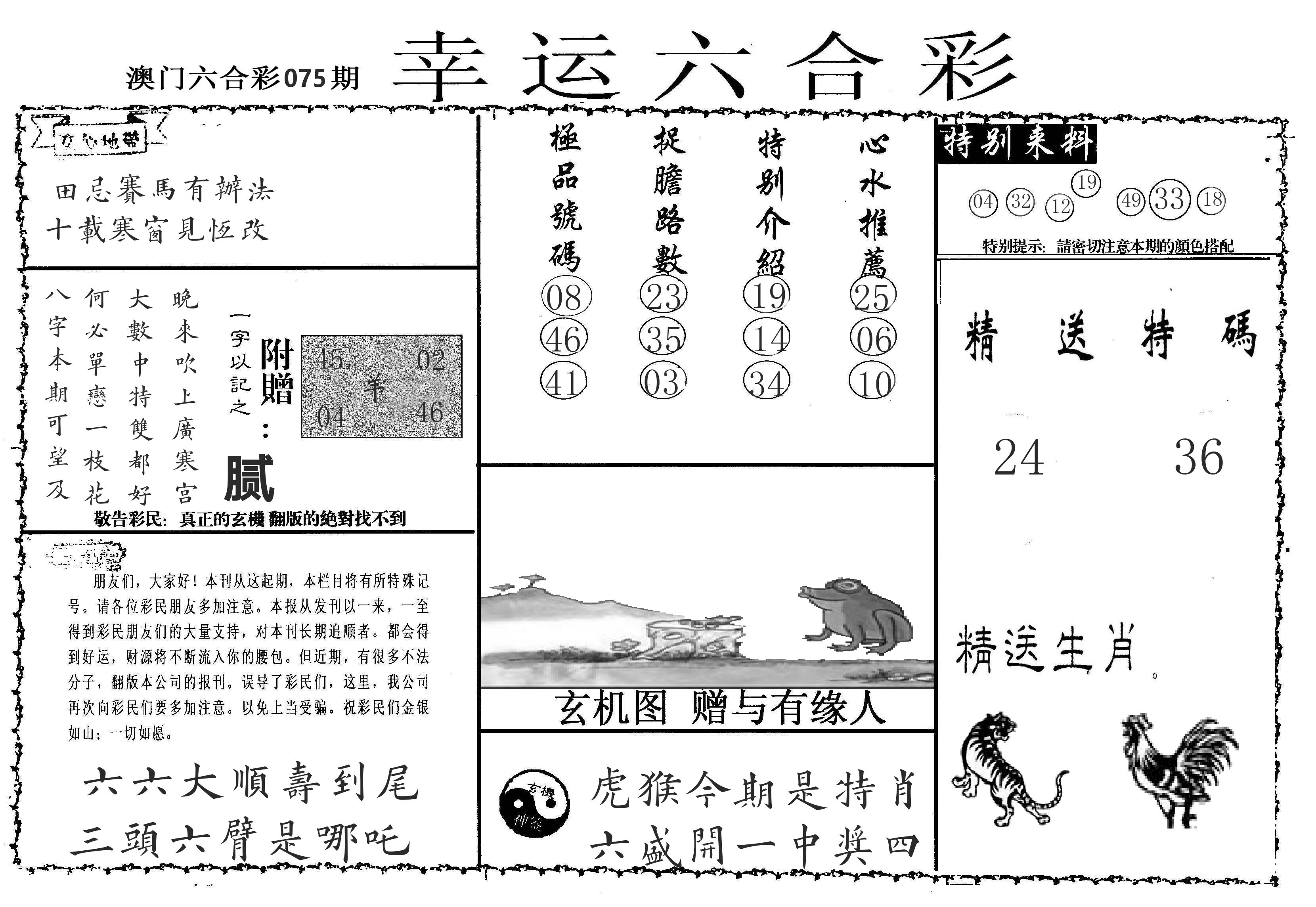 老幸运六合 第75期