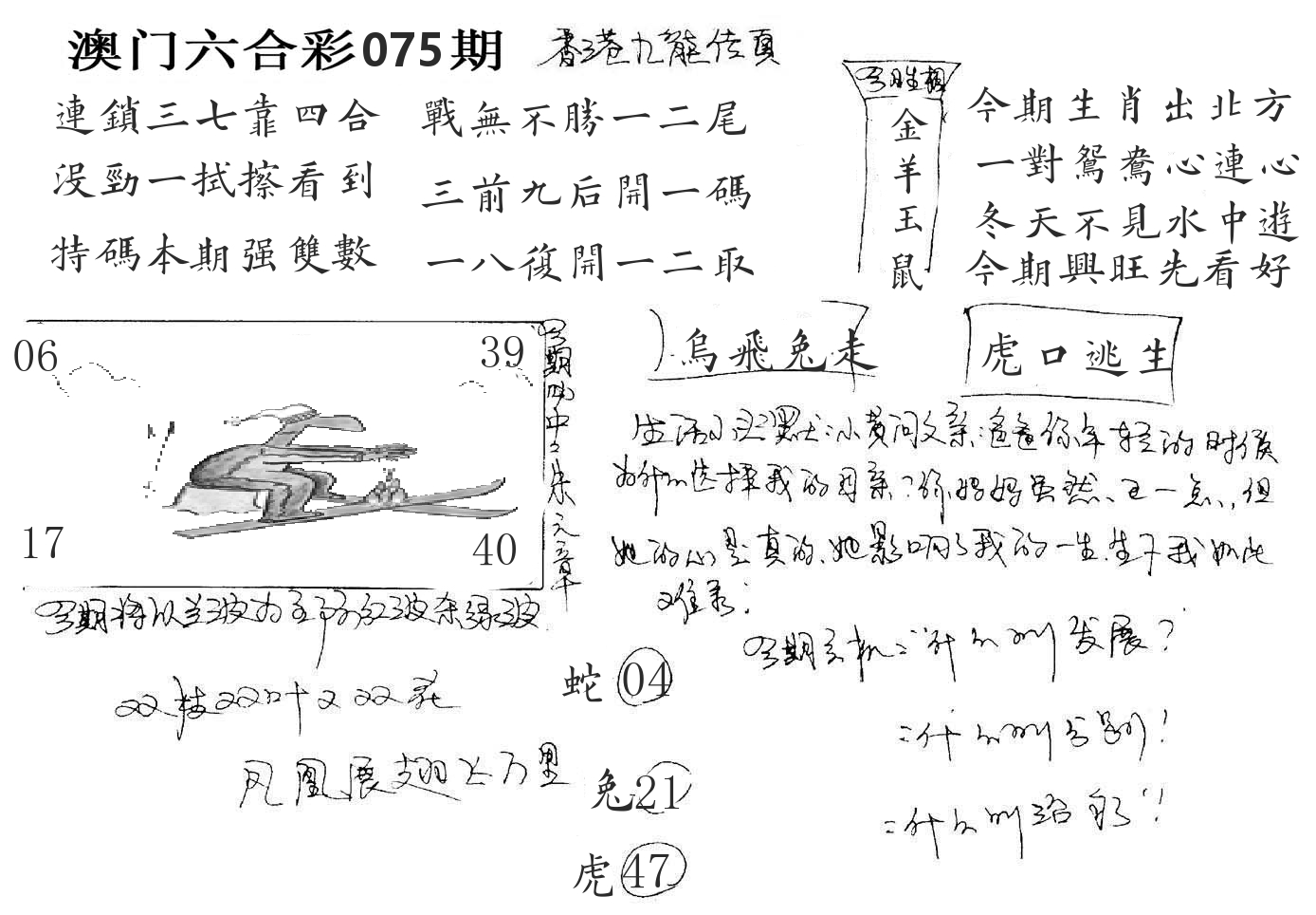 澳门手写九龙 第75期