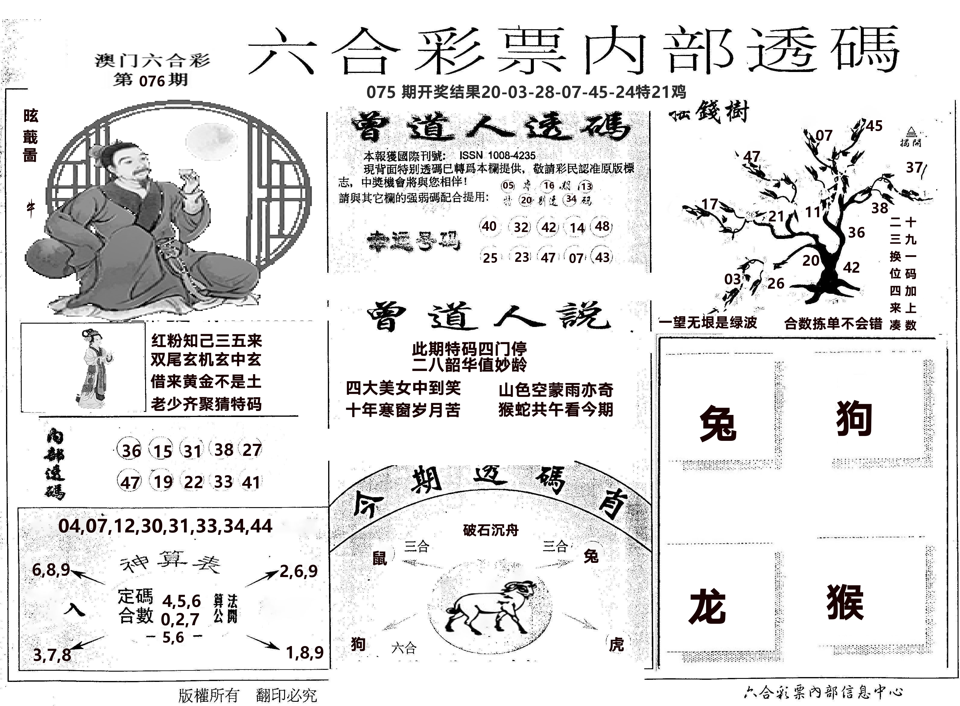 内部透码(信封) 第76期