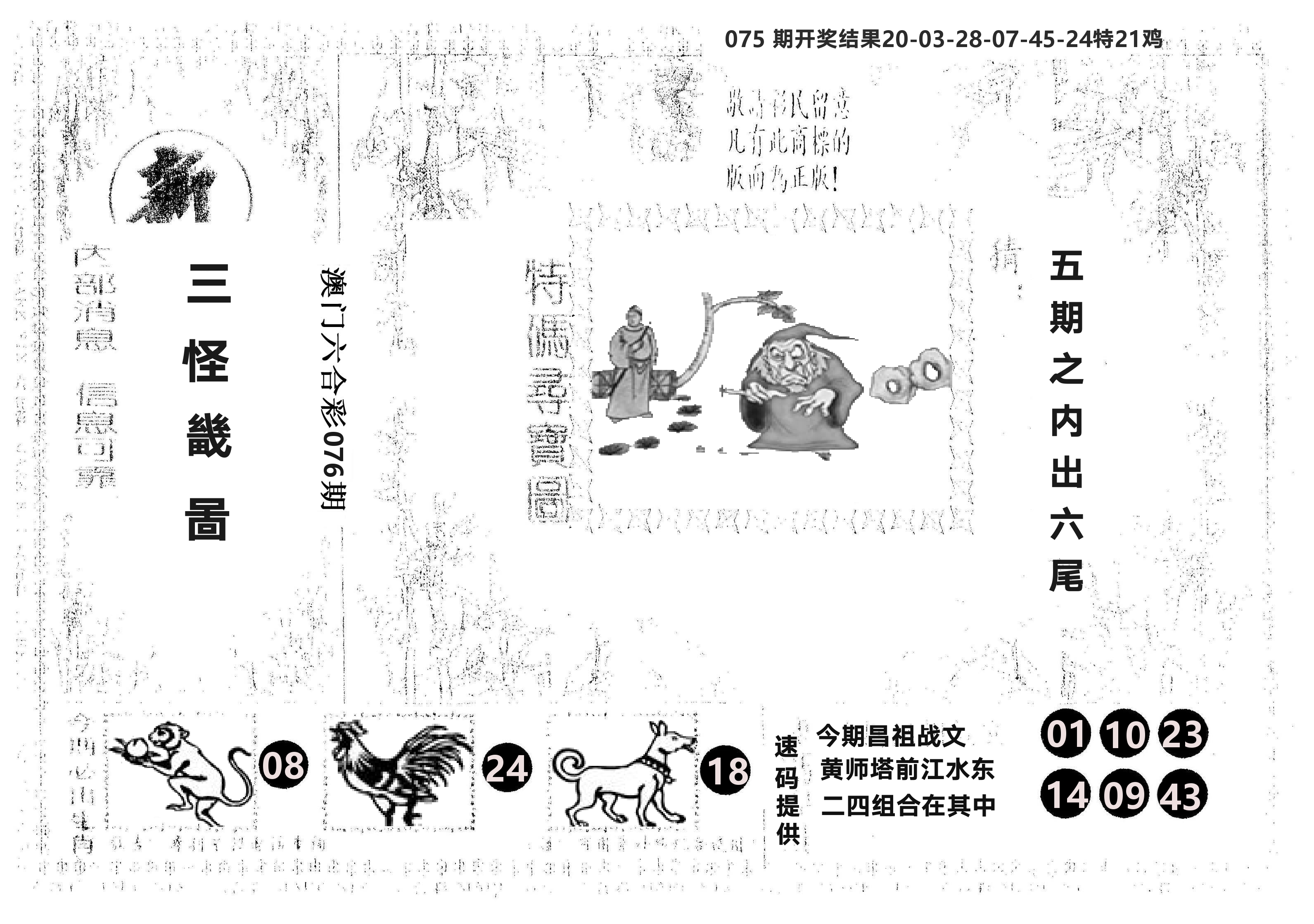 另版新三怪 第76期