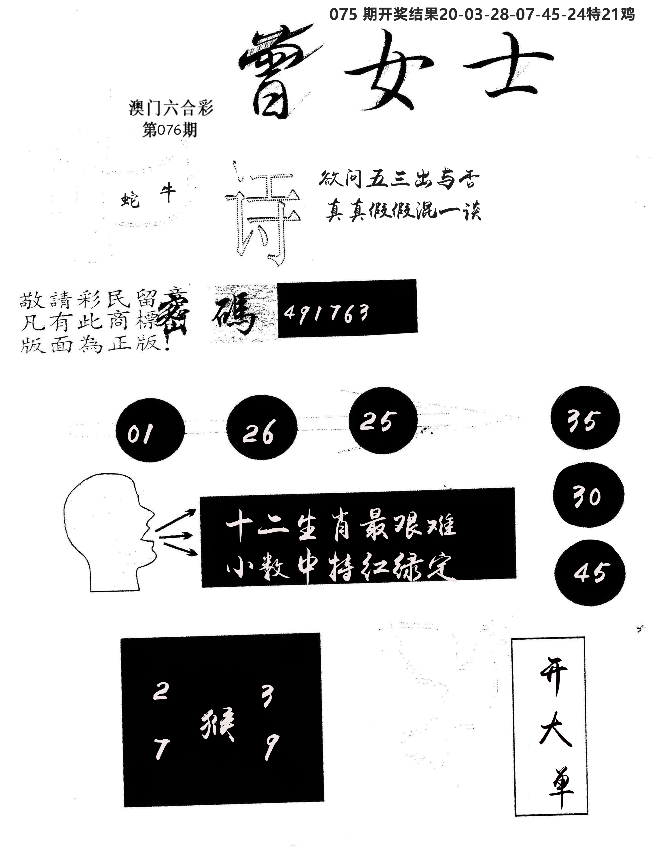 另版曾女士百灵鸟 第76期