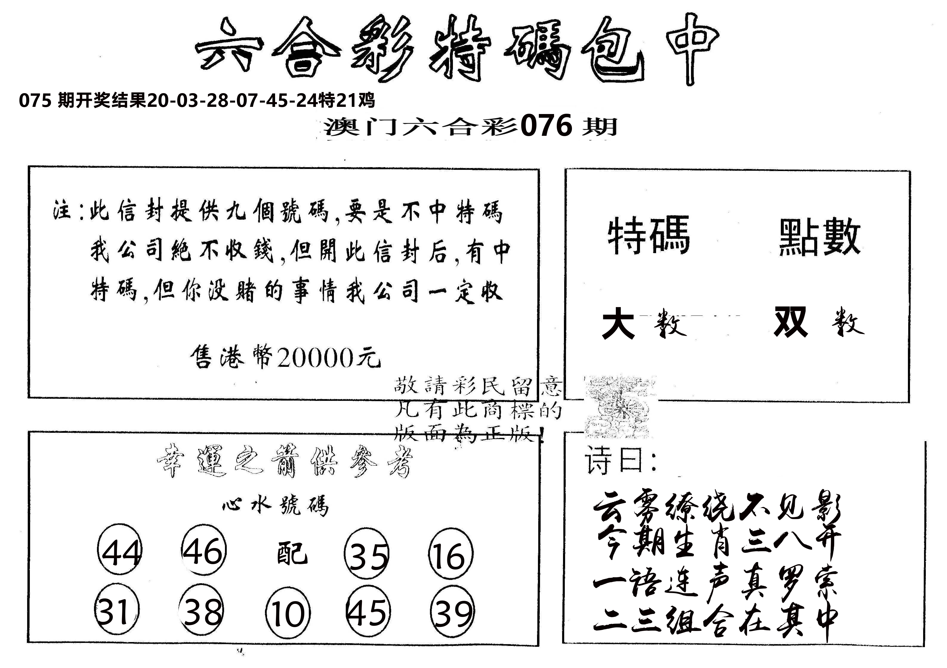 另版2000包中特 第76期