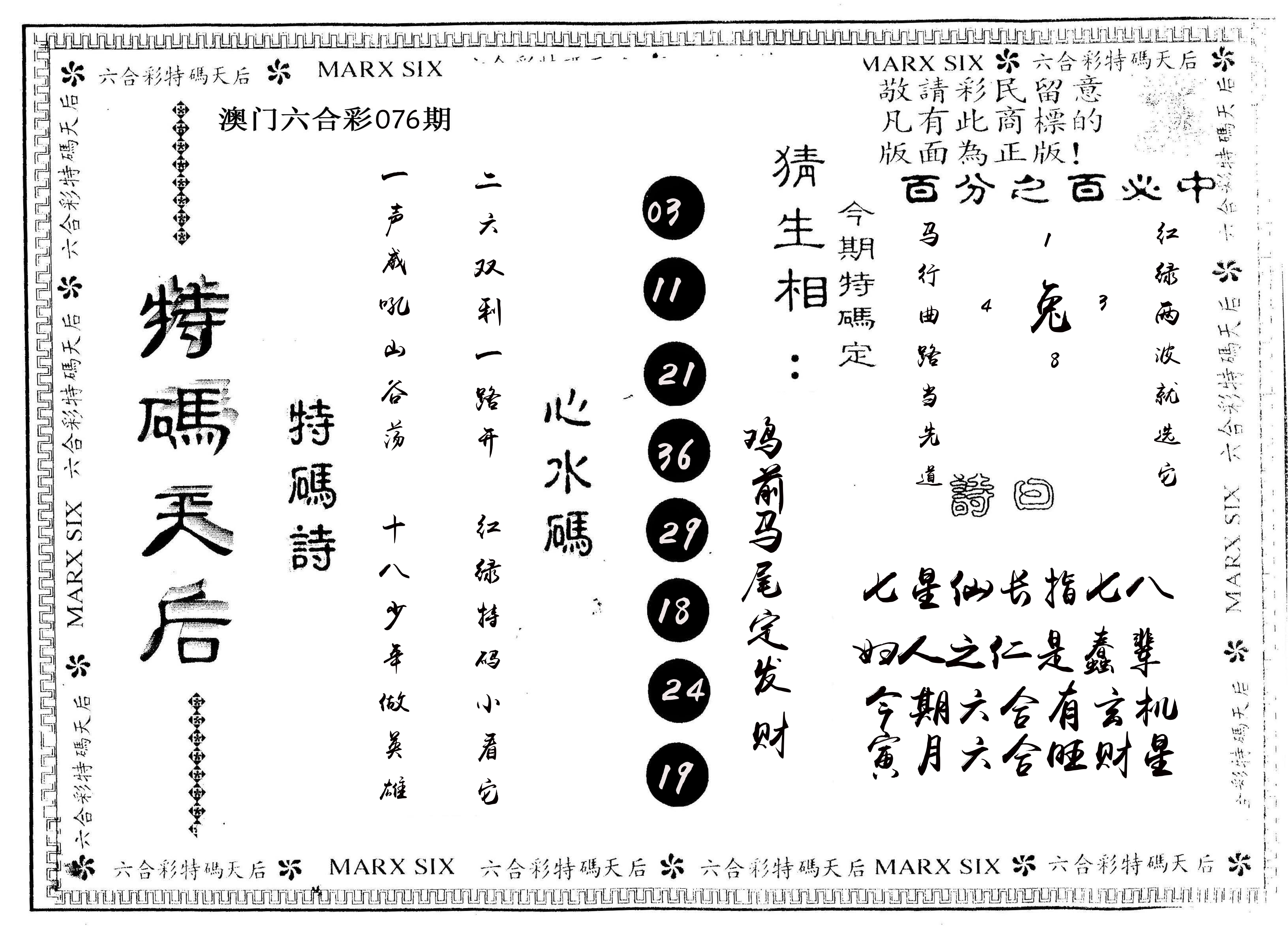 另版特码天后 第76期