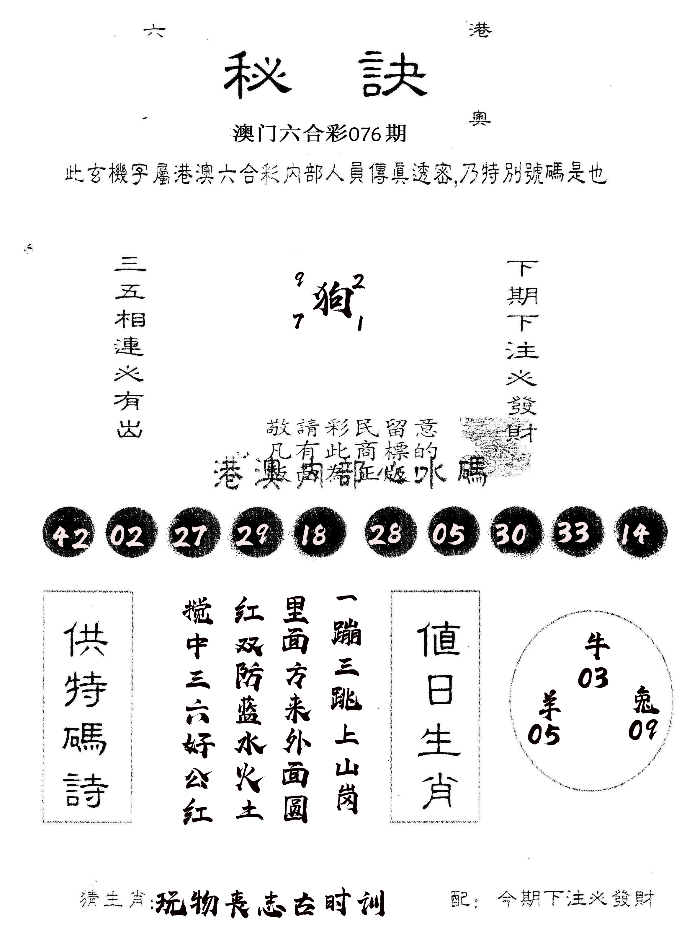 另版秘诀 第76期