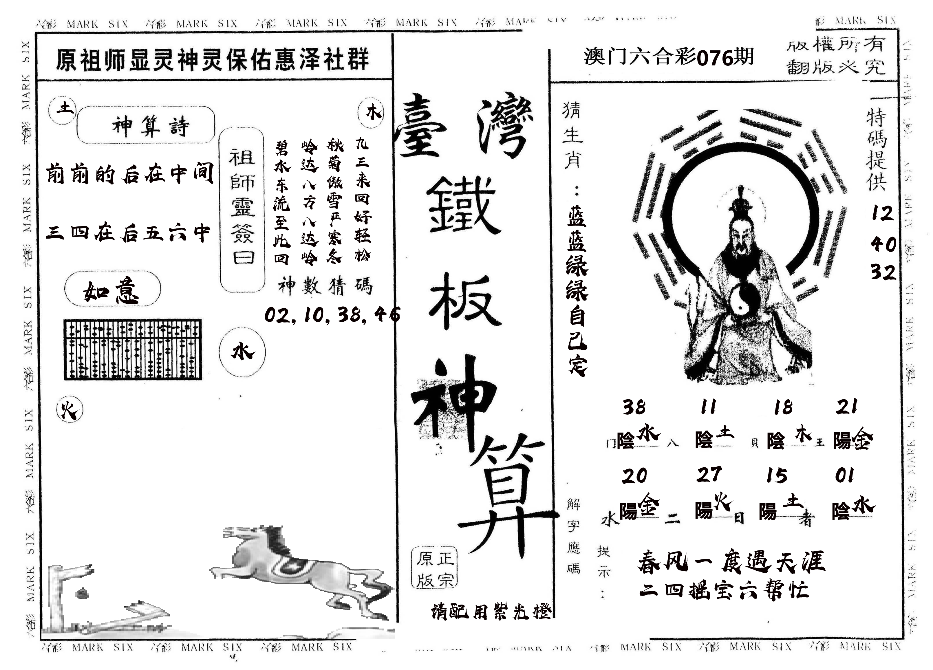 另版台湾铁板 第76期