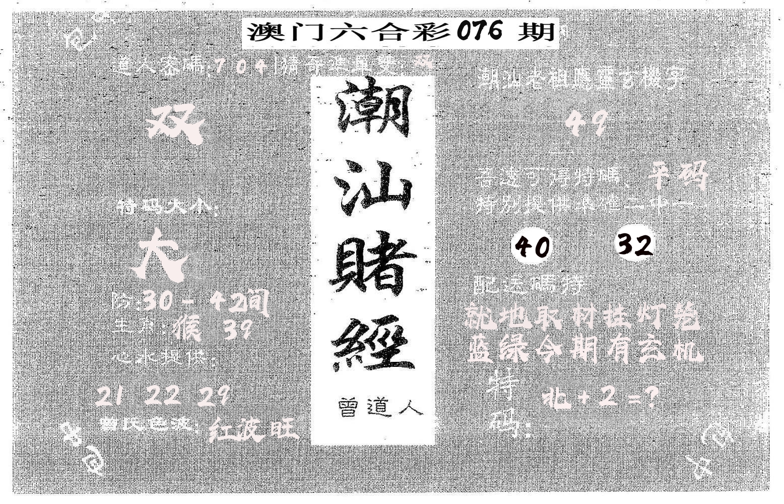 潮汕赌经 第76期