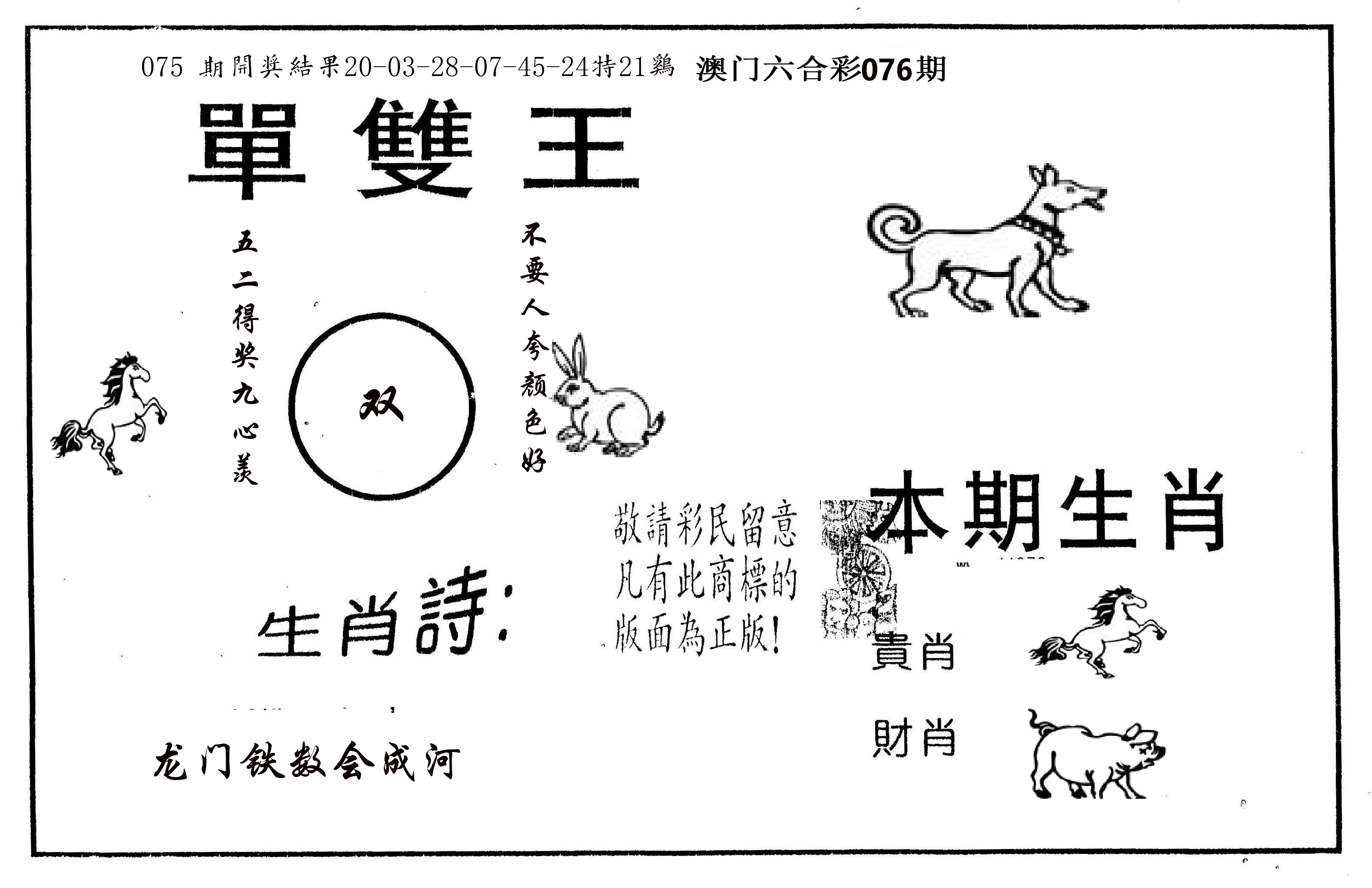 单双王A 第76期