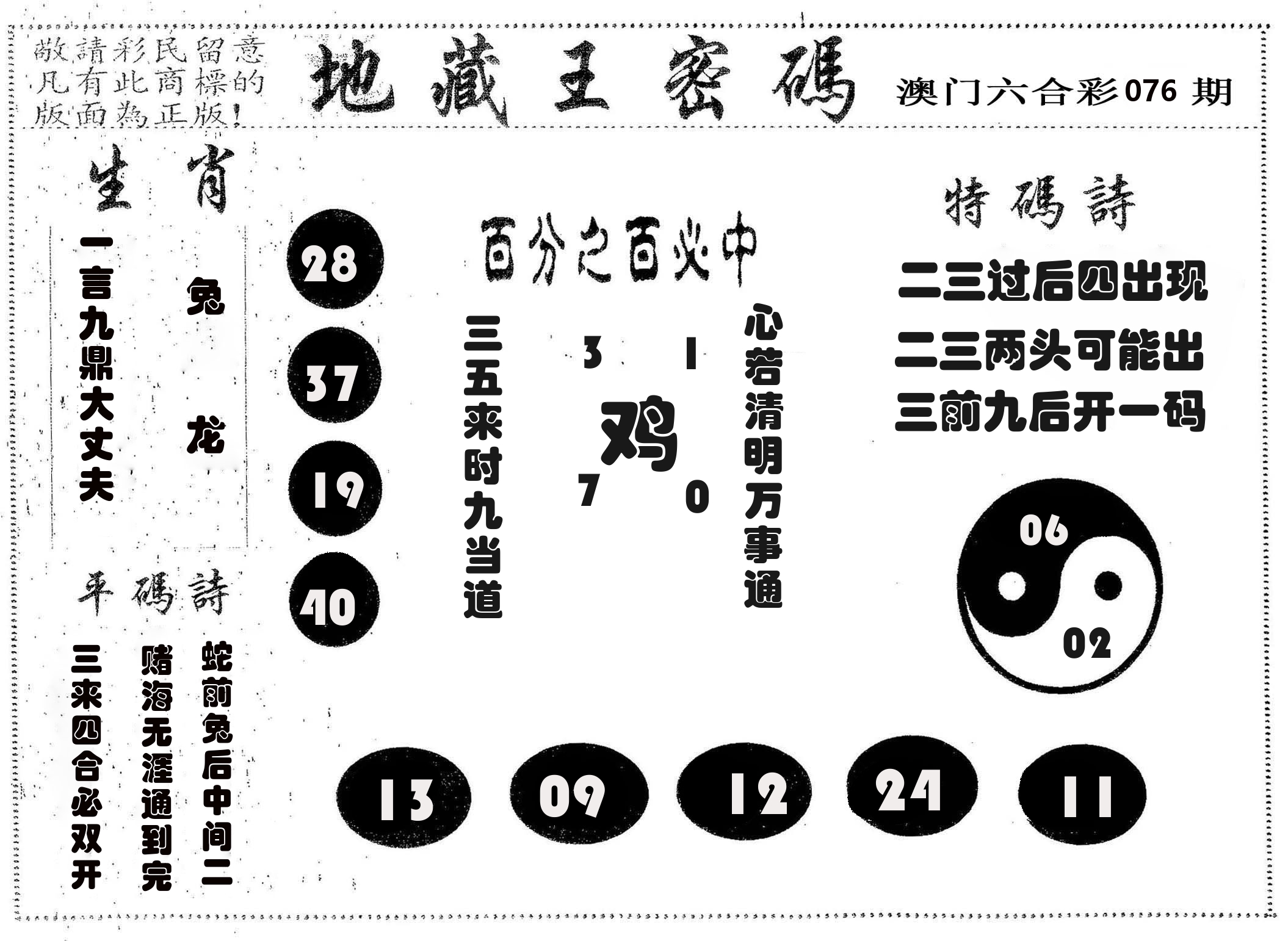 地藏王密码 第76期