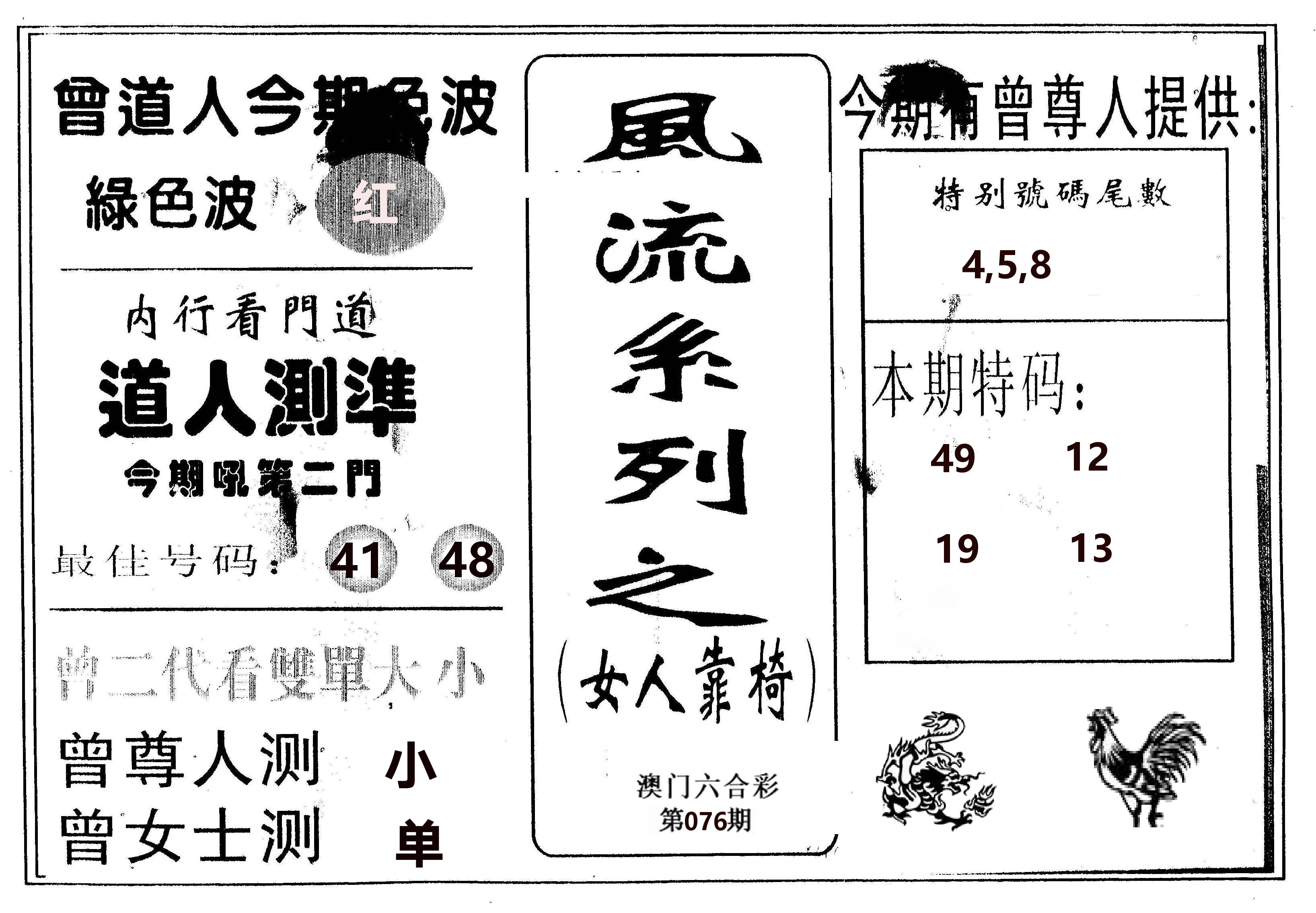 风流系列-3 第76期