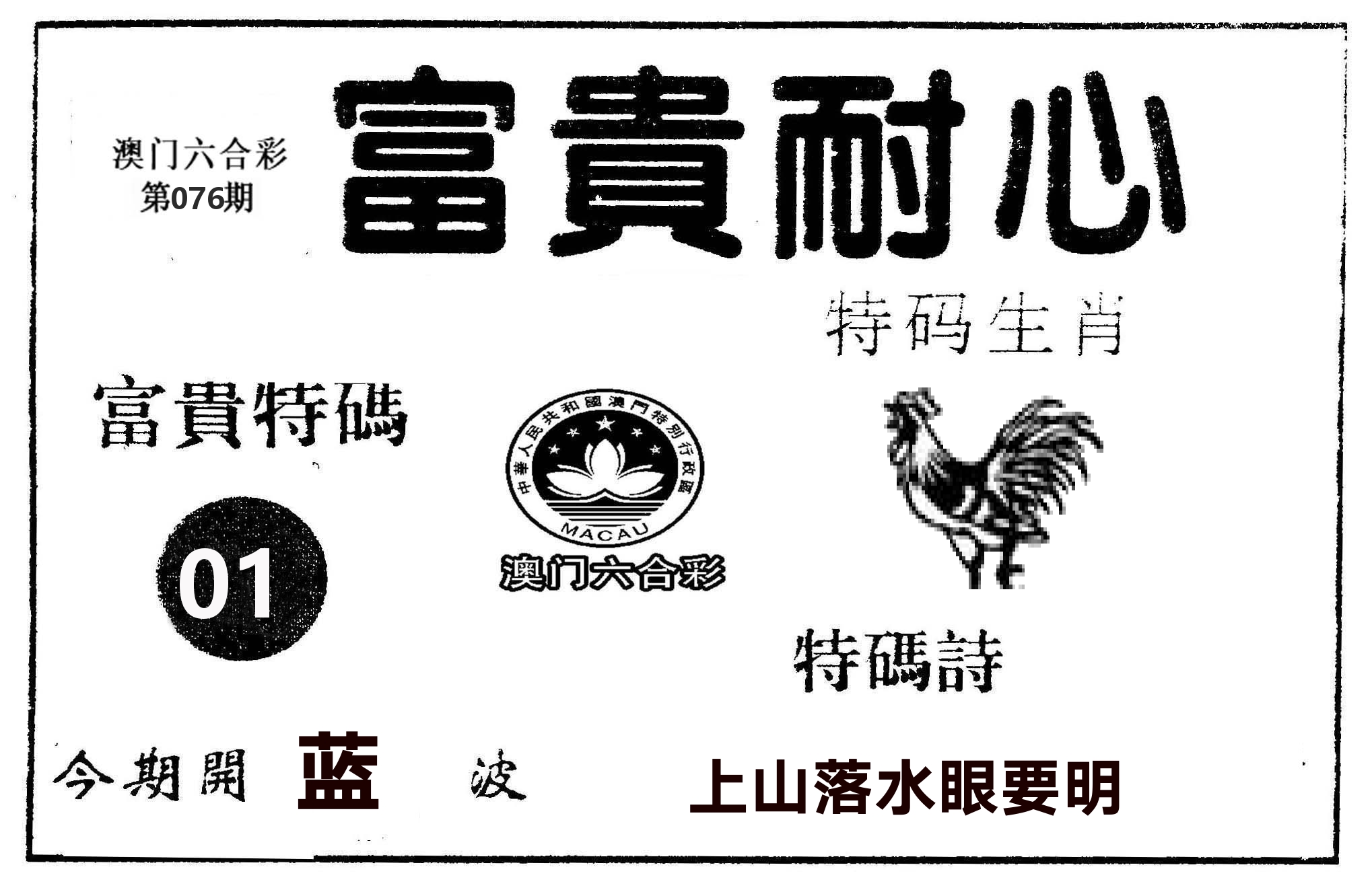 富贵耐心 第76期
