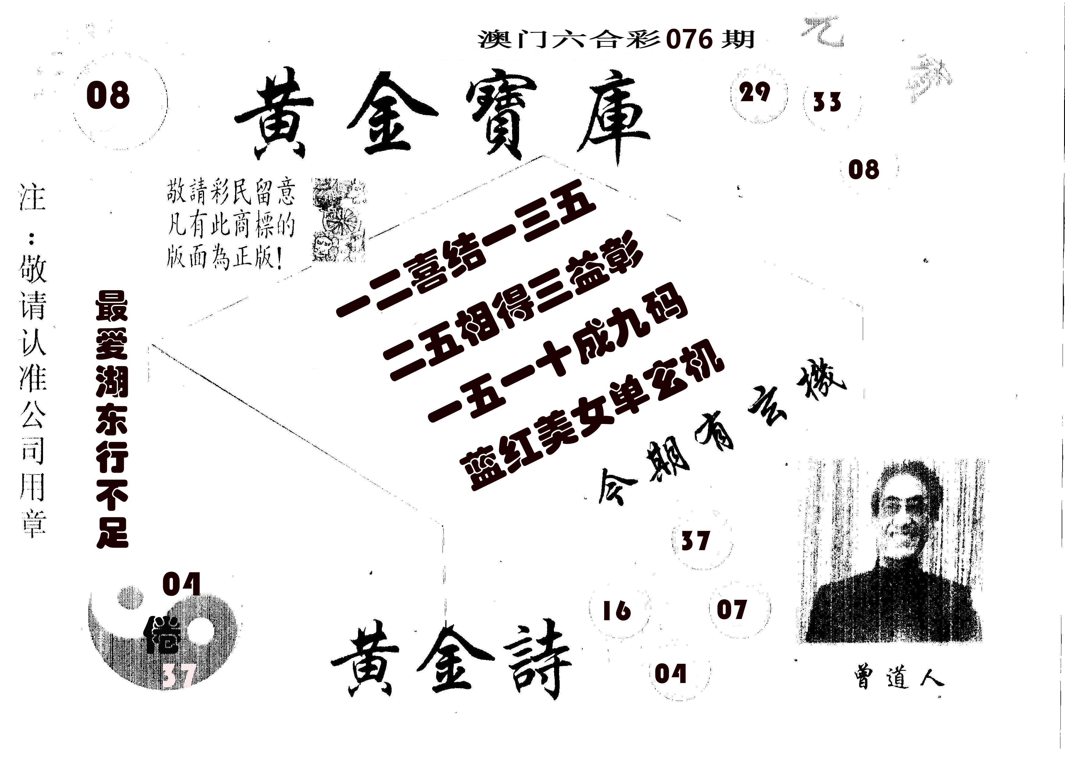 黄金宝库 第76期