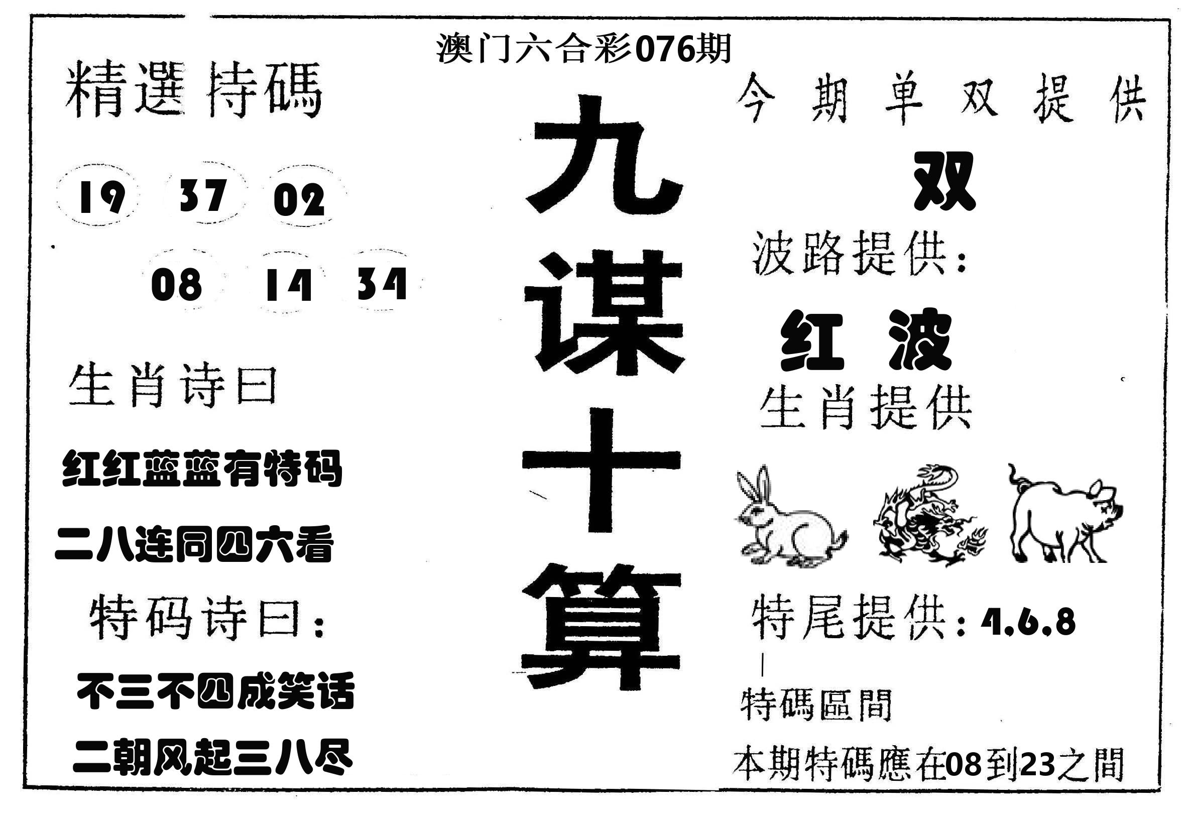 九谋十算 第76期