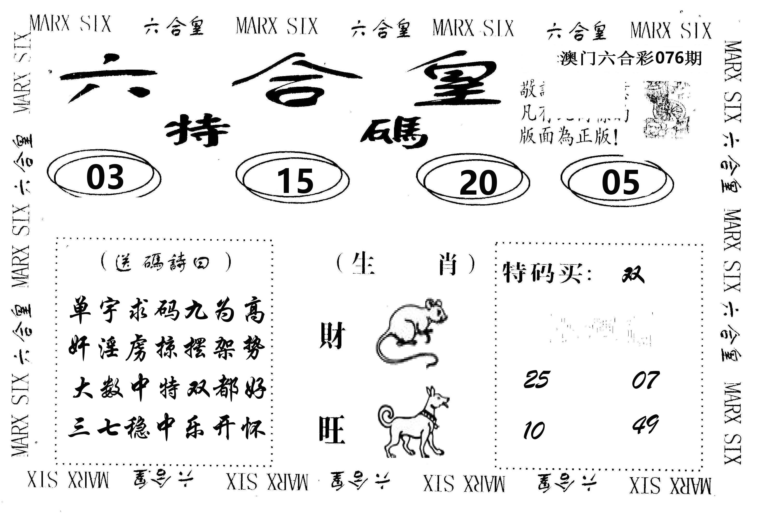 六合皇 第76期