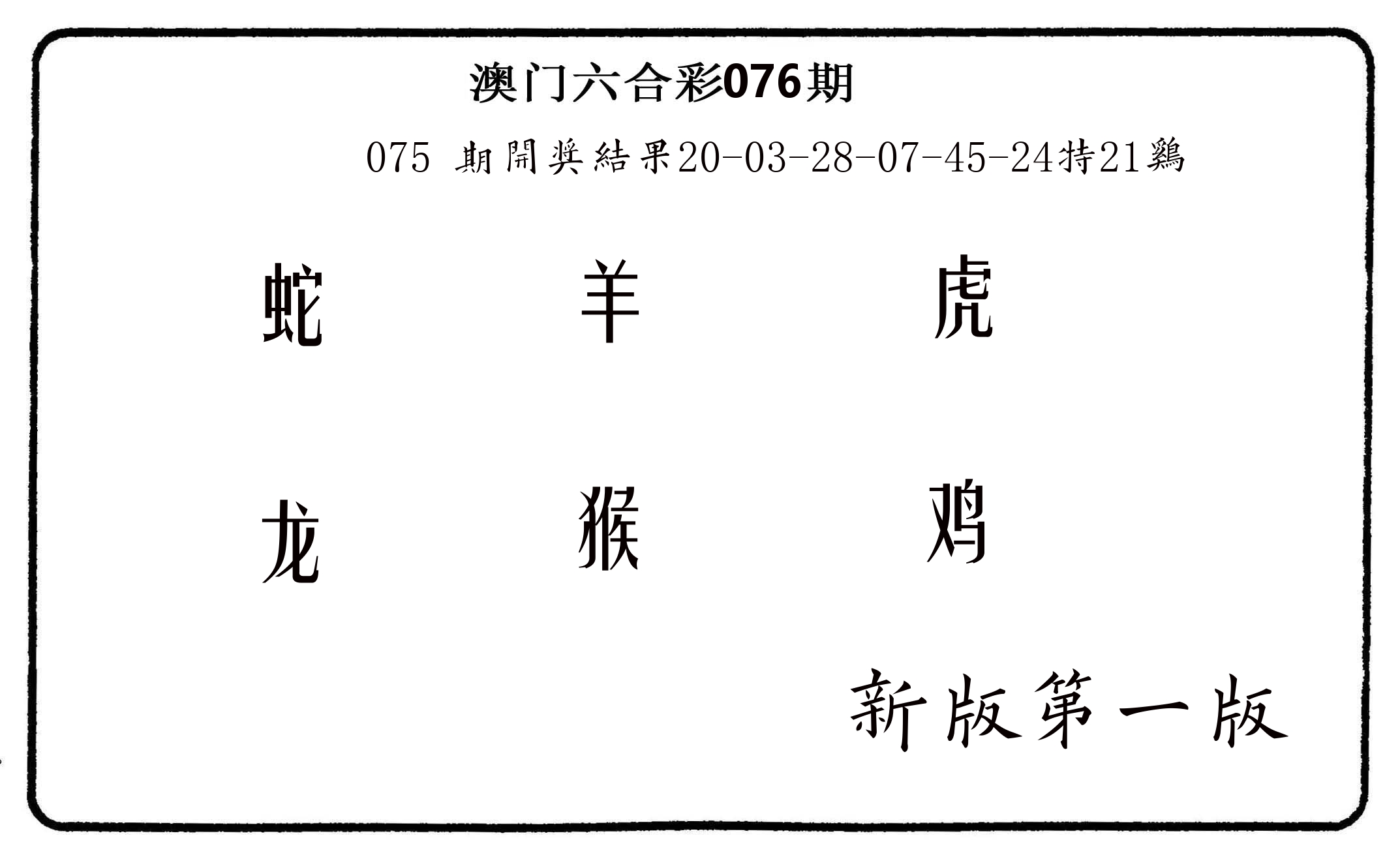 六肖中特 第76期