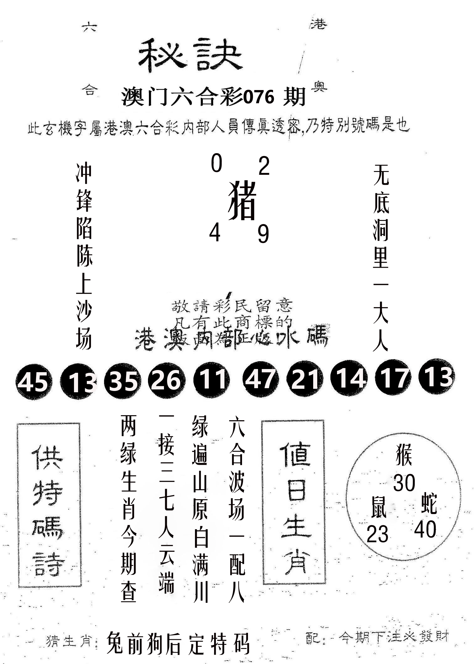 秘决 第76期