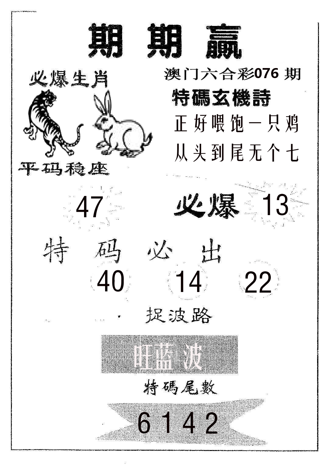 期期赢 第76期