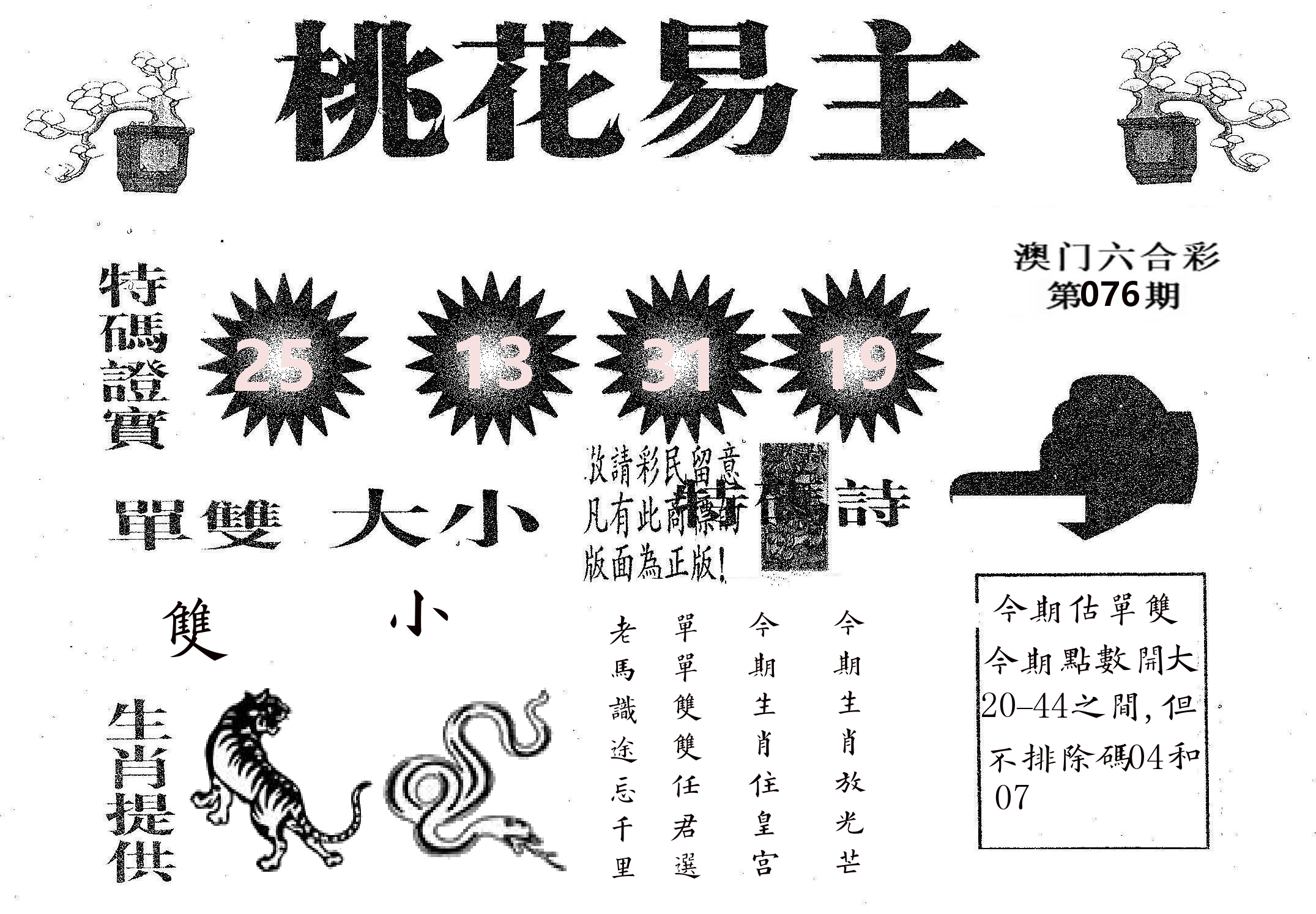 桃花易主 第76期