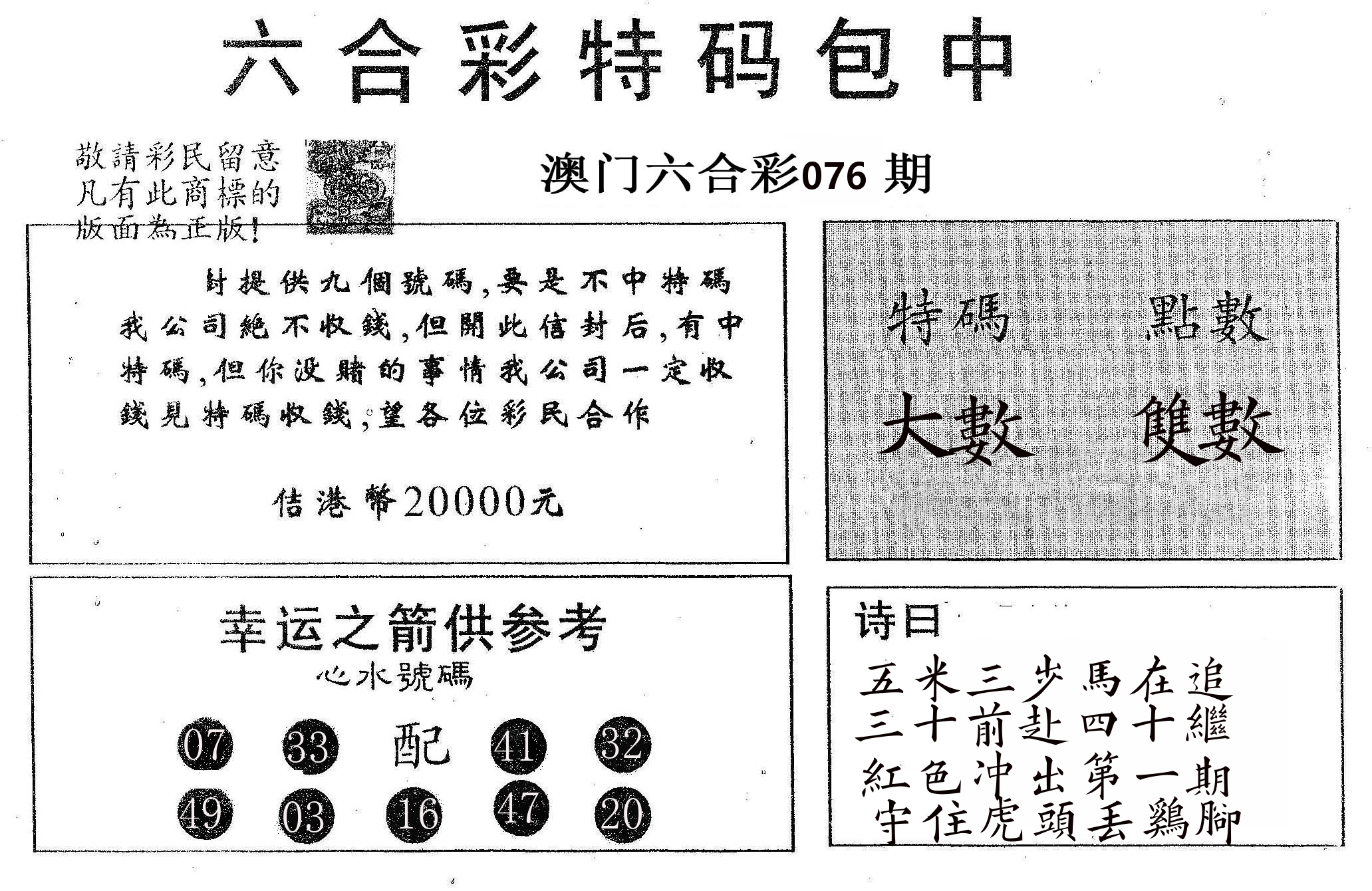 20000包中A 第76期