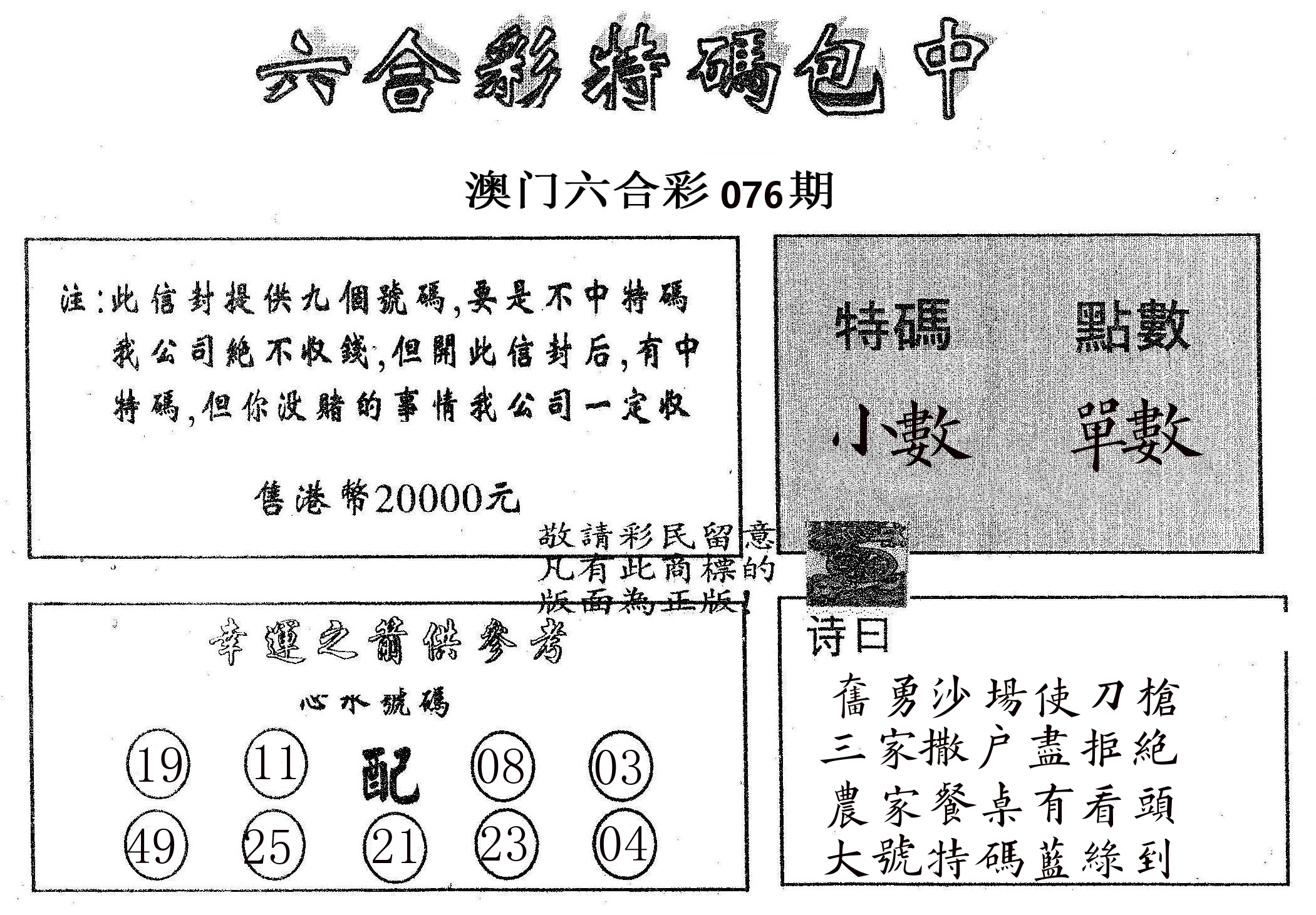 20000包中B 第76期