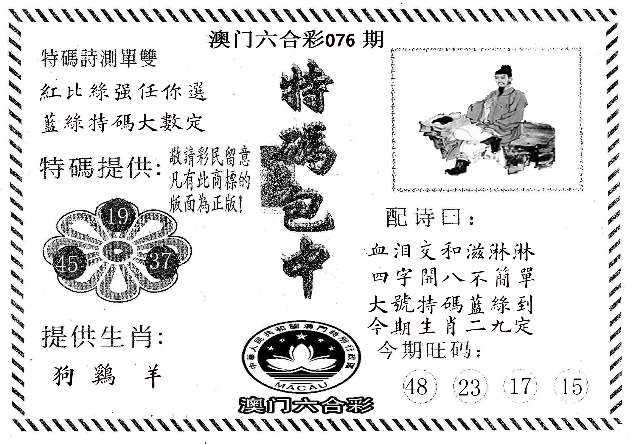 特码包中 第76期