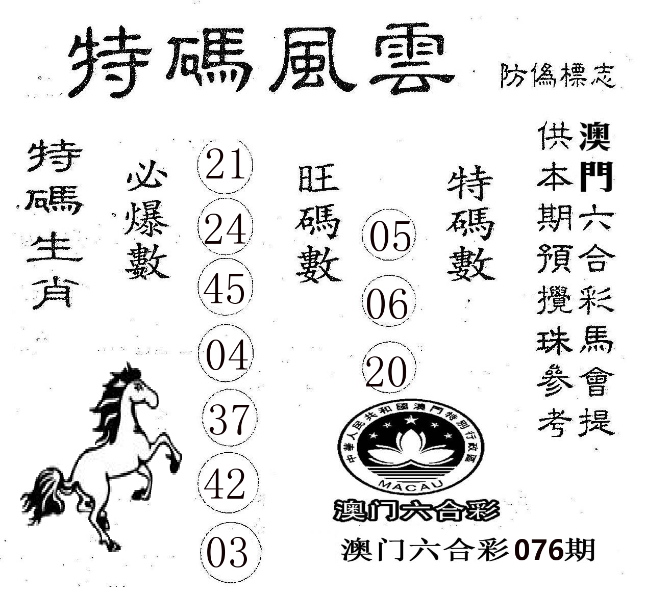 特码风云 第76期