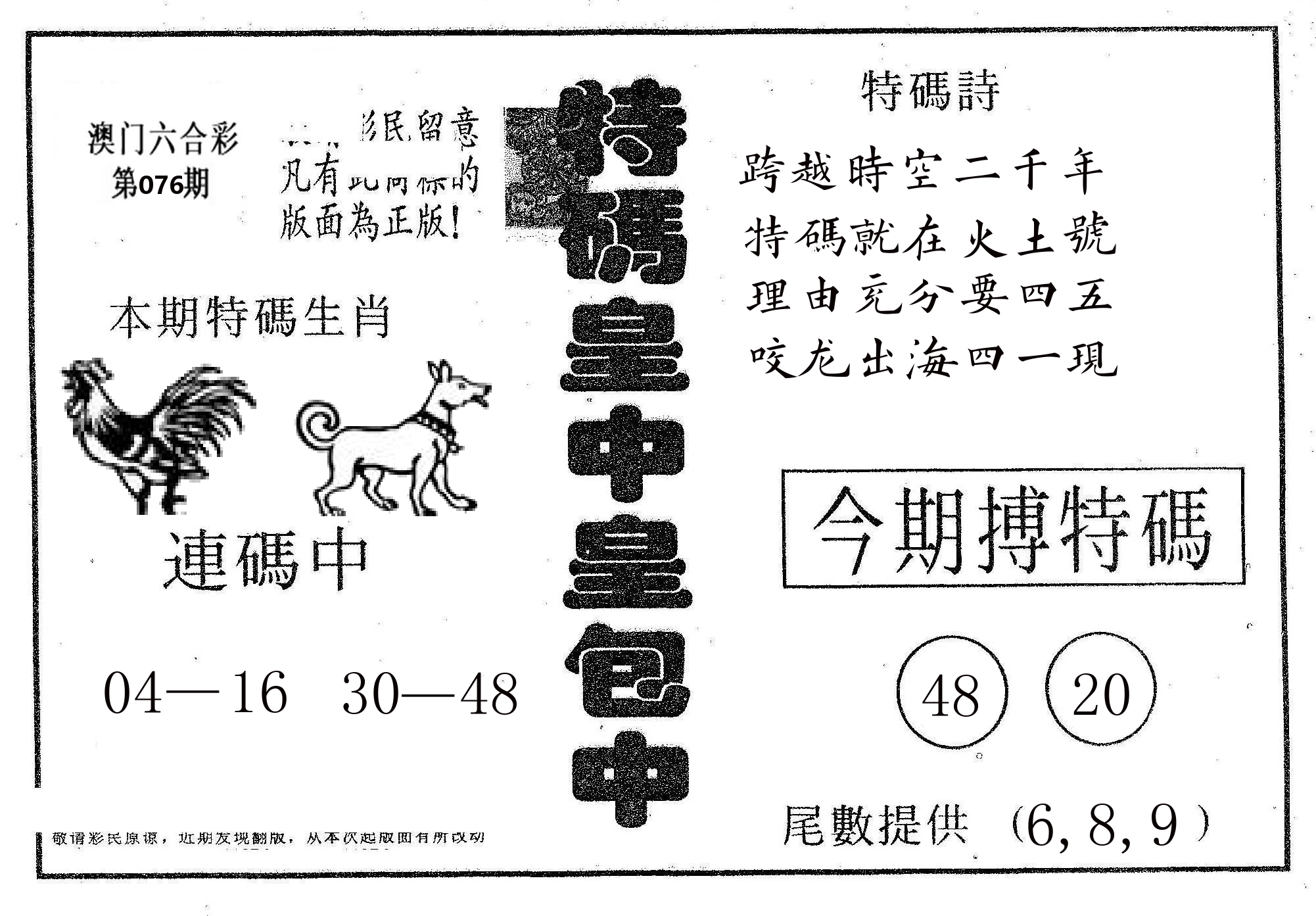 皇中皇A 第76期