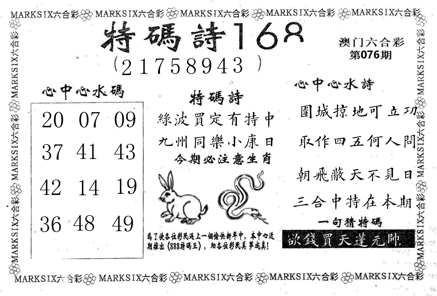 特码诗168 第76期
