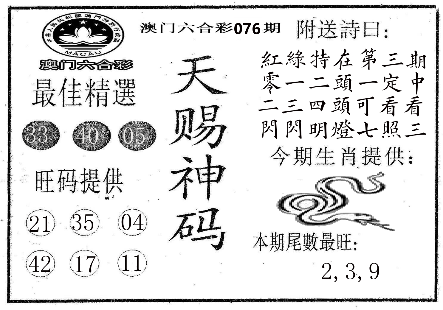 天赐神码 第76期