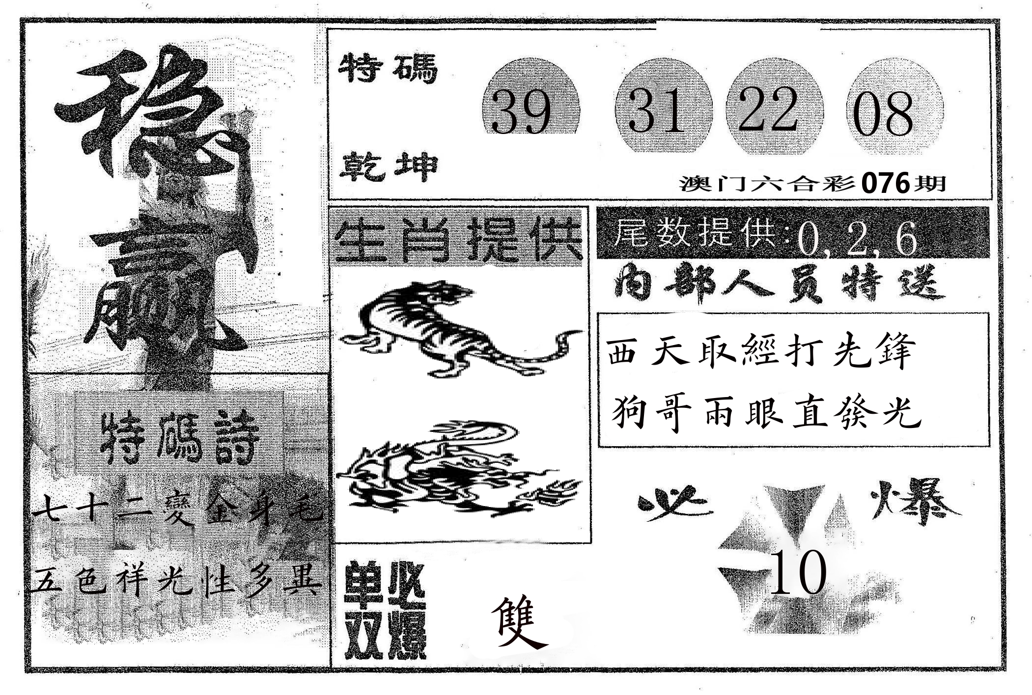 稳赢 第76期