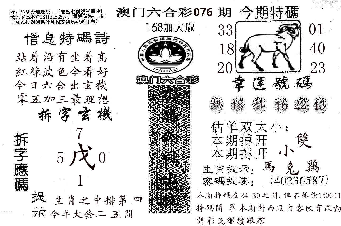 168加大版 第76期