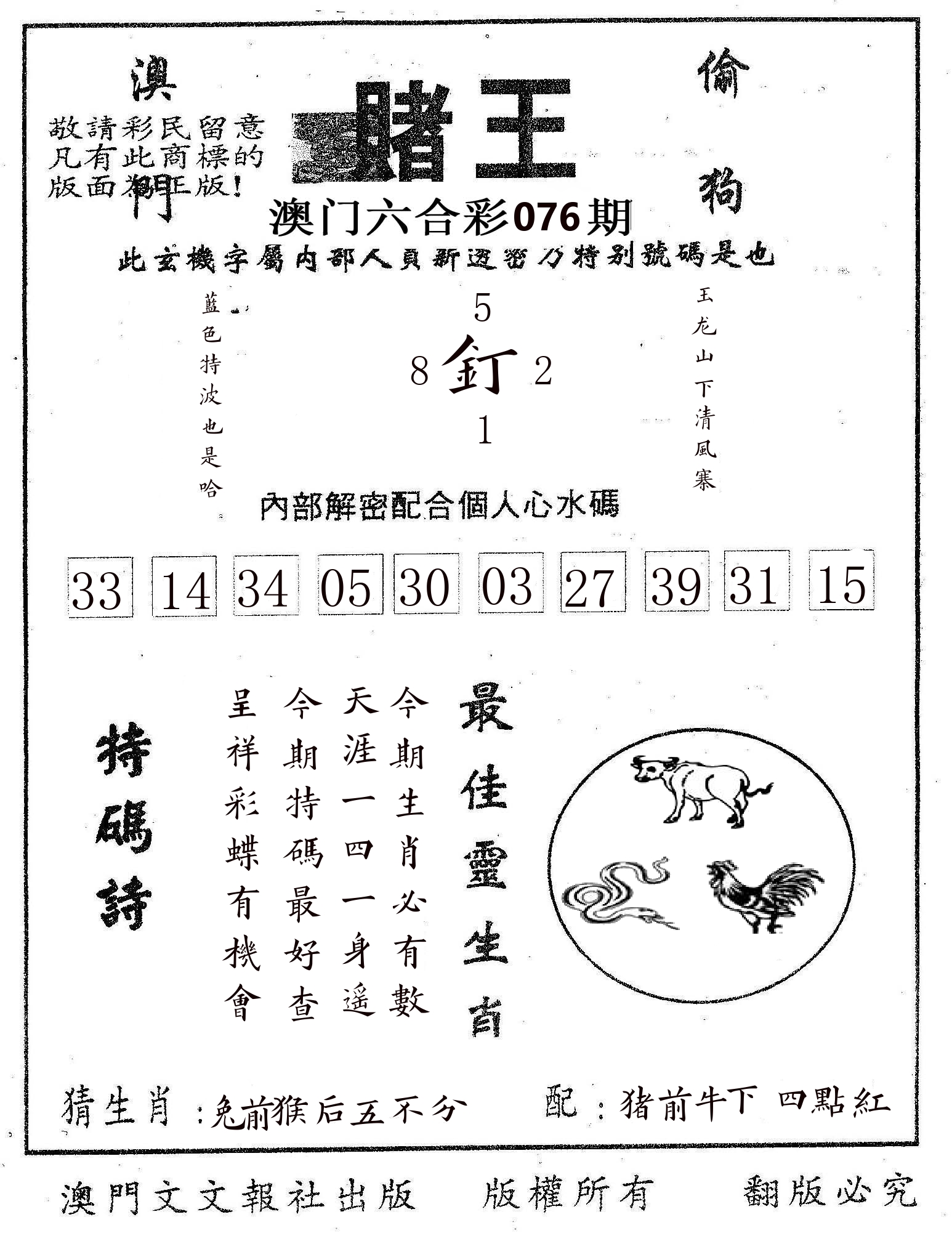 赌王 第76期