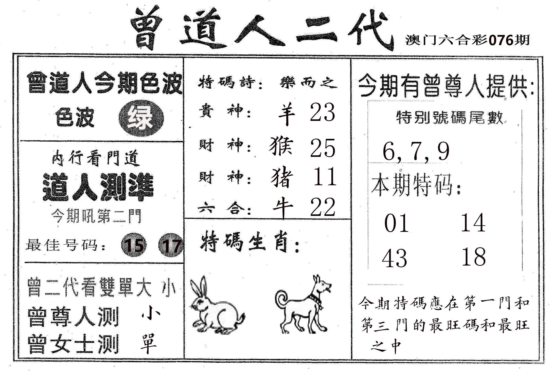 曾二代 第76期