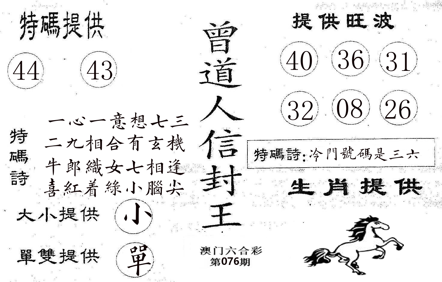 曾信封王 第76期