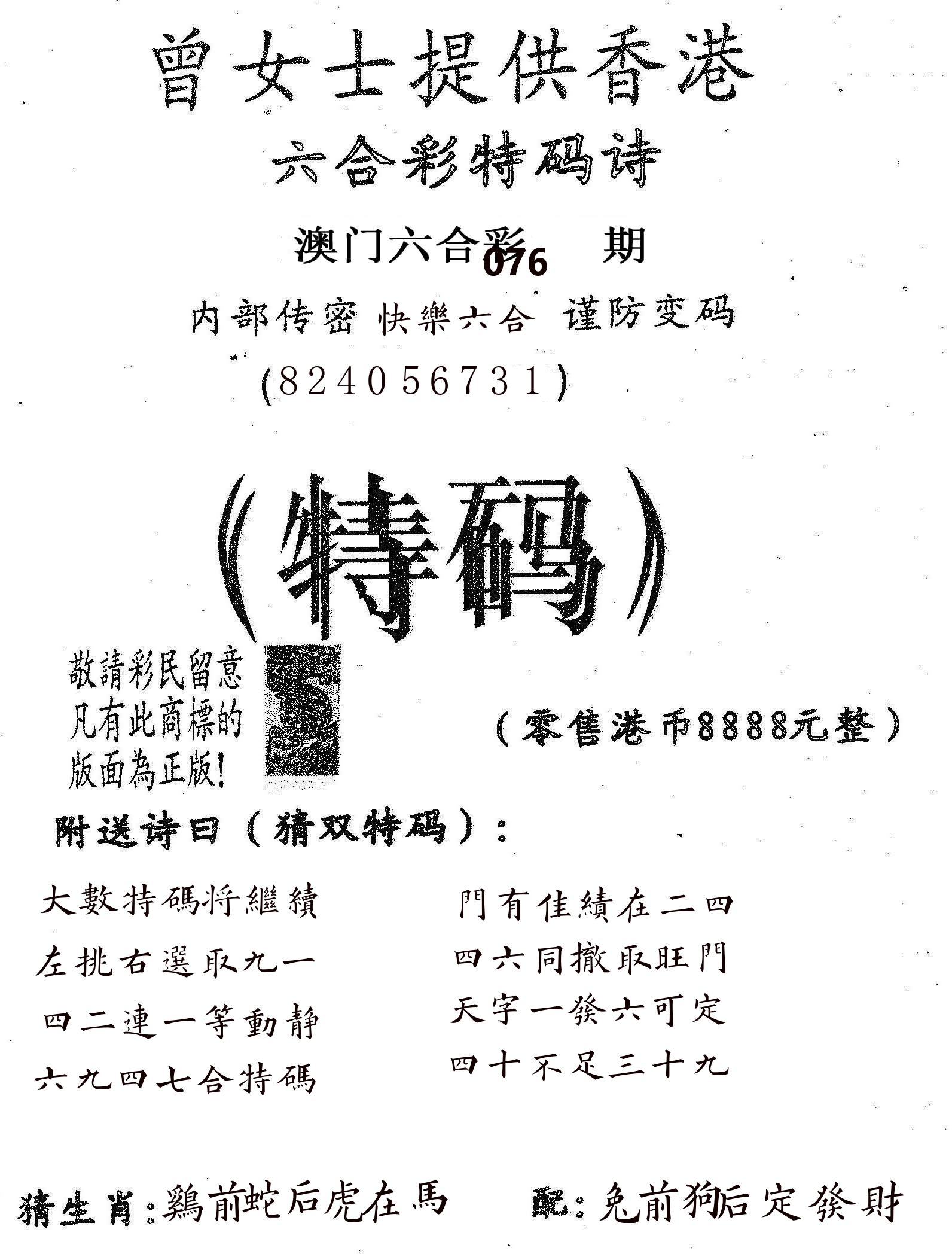 曾女士诗 第76期