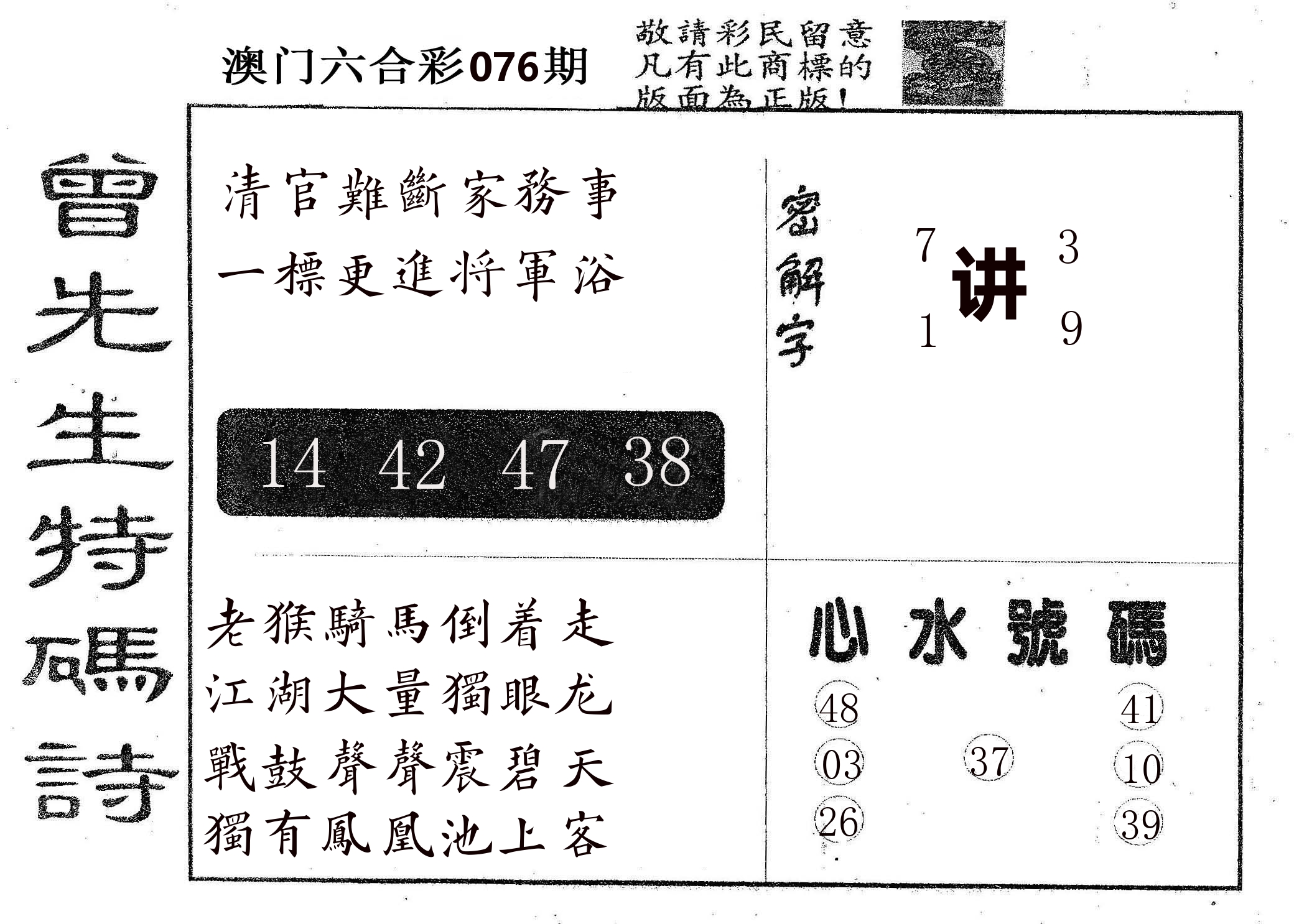 曾特码诗 第76期