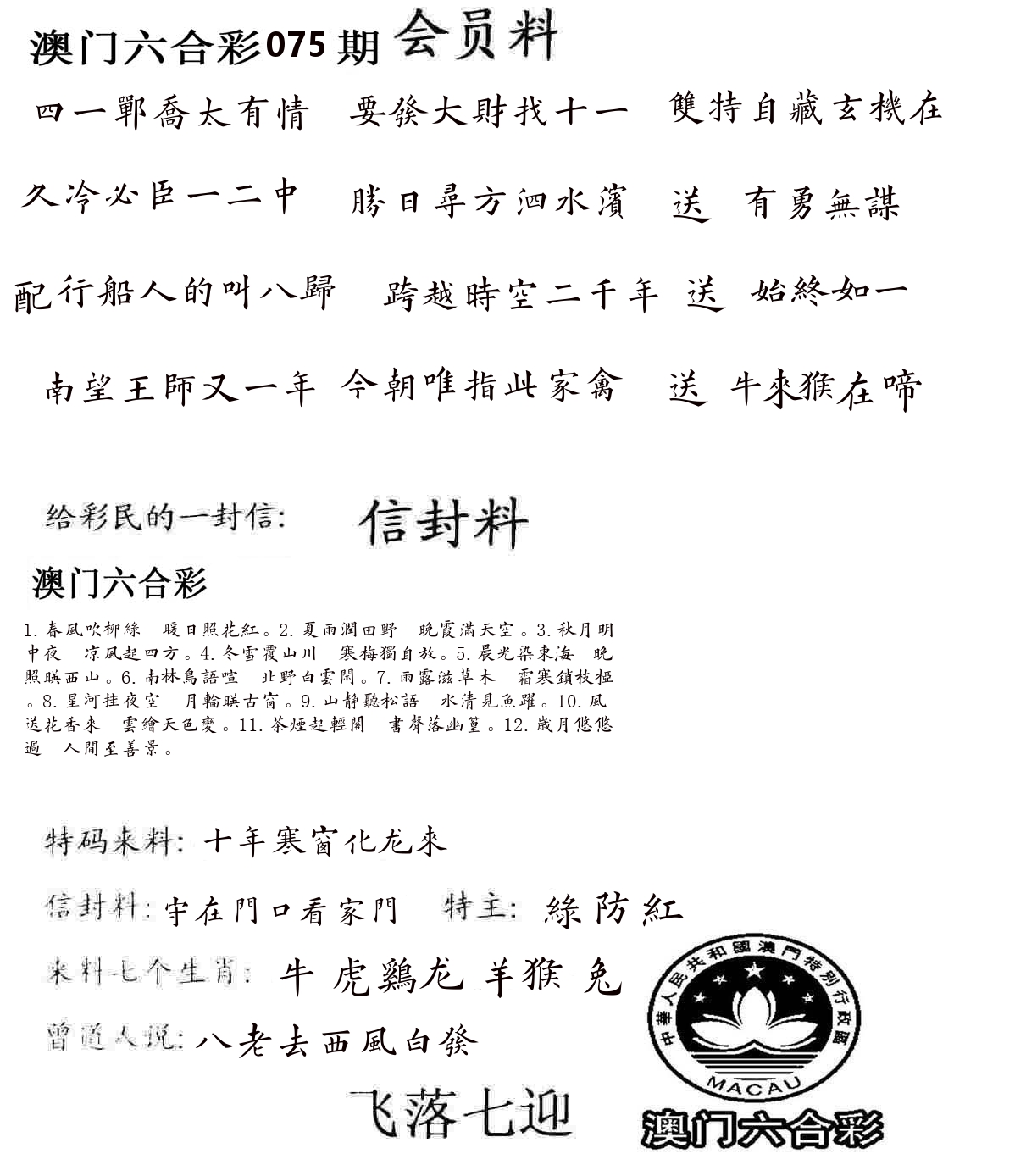 彩民信封 第76期
