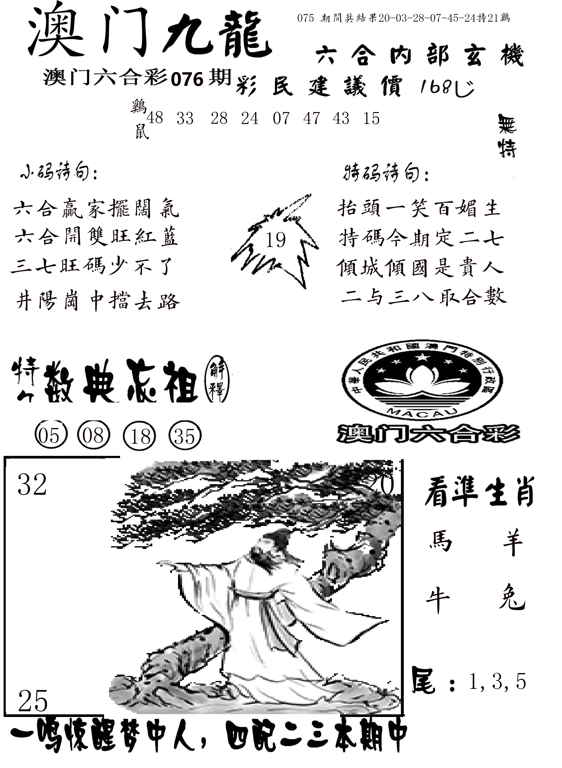 澳门传真1 第76期