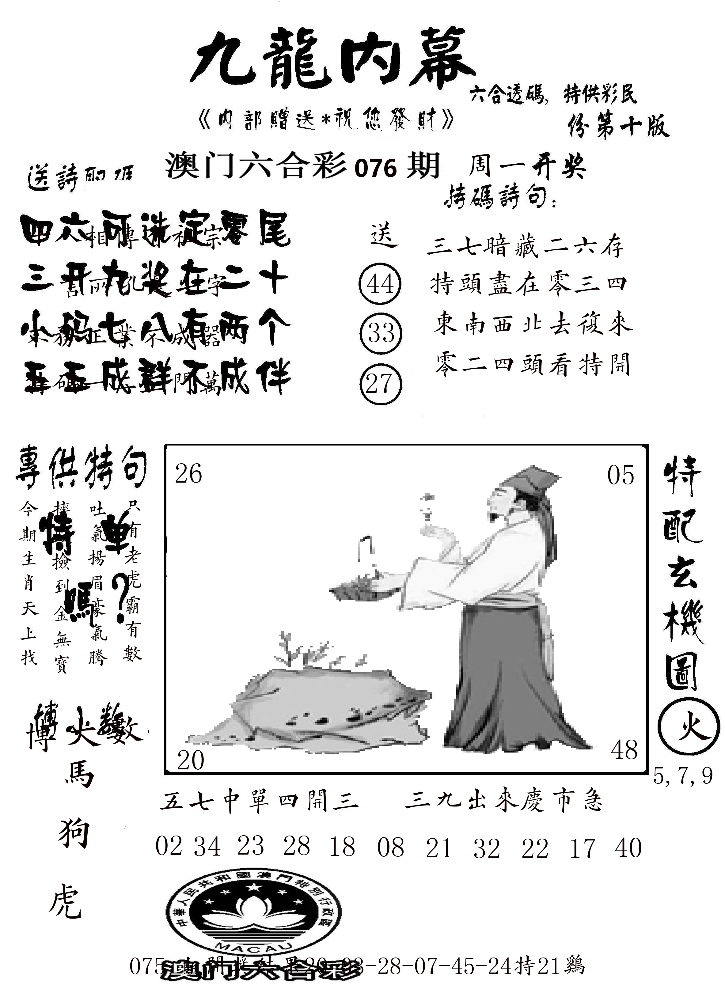 澳门传真2 第76期