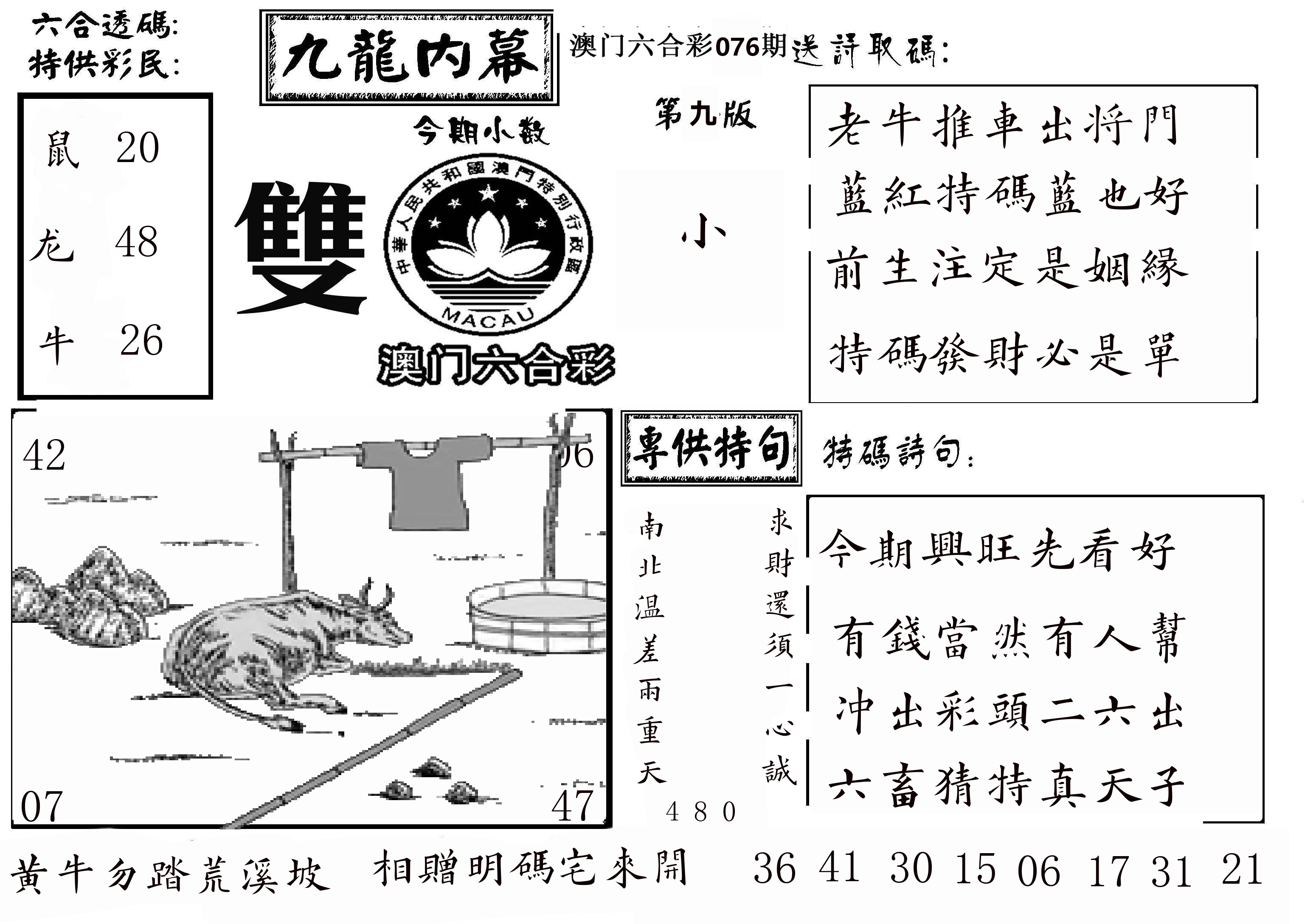 澳门传真3 第76期