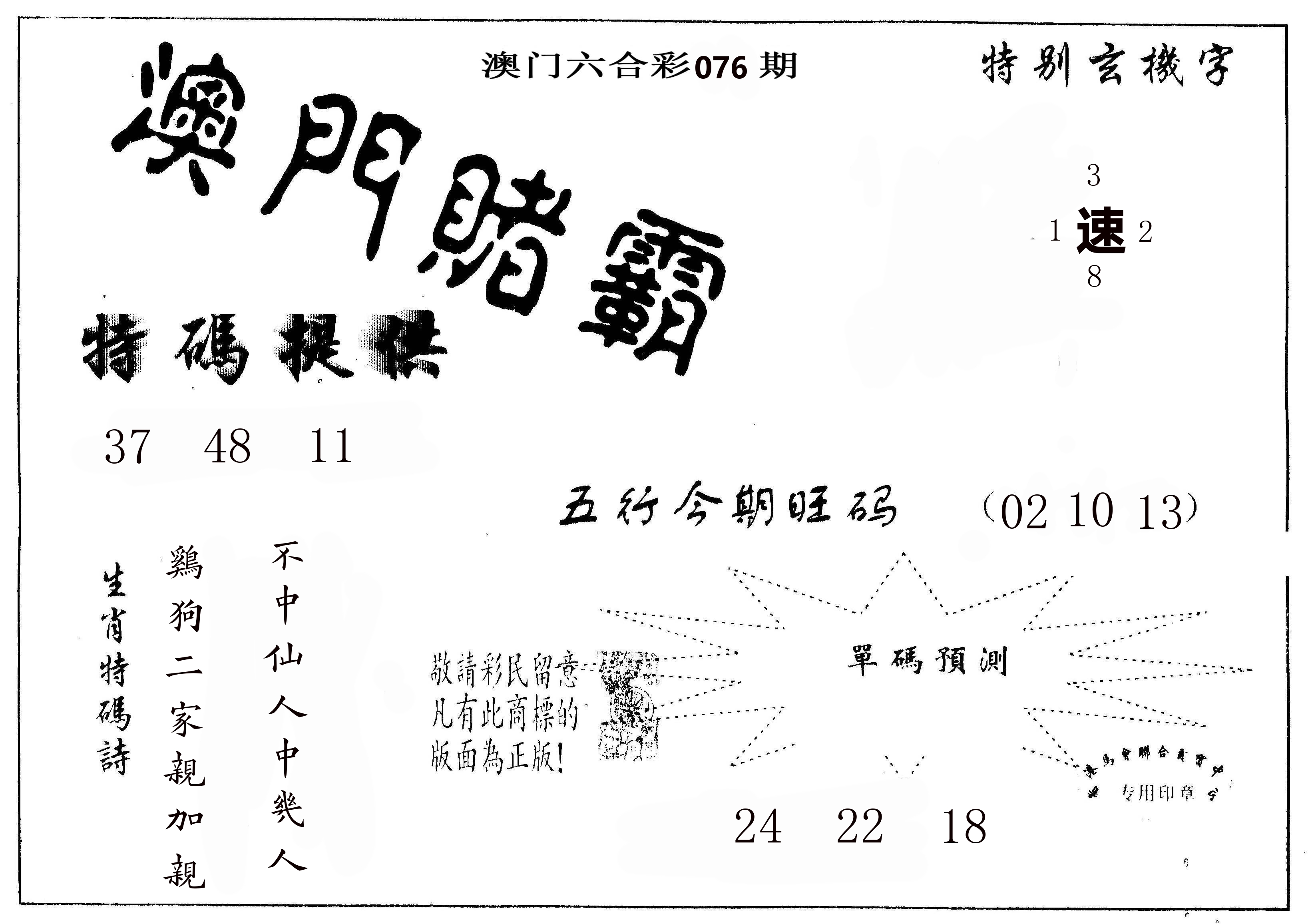 澳门赌霸 第76期