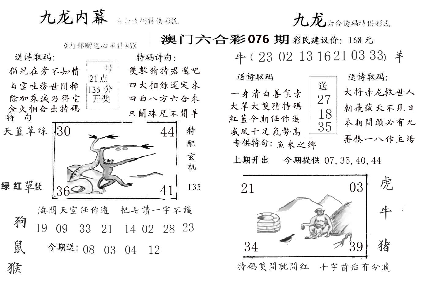 九龙内幕 第76期