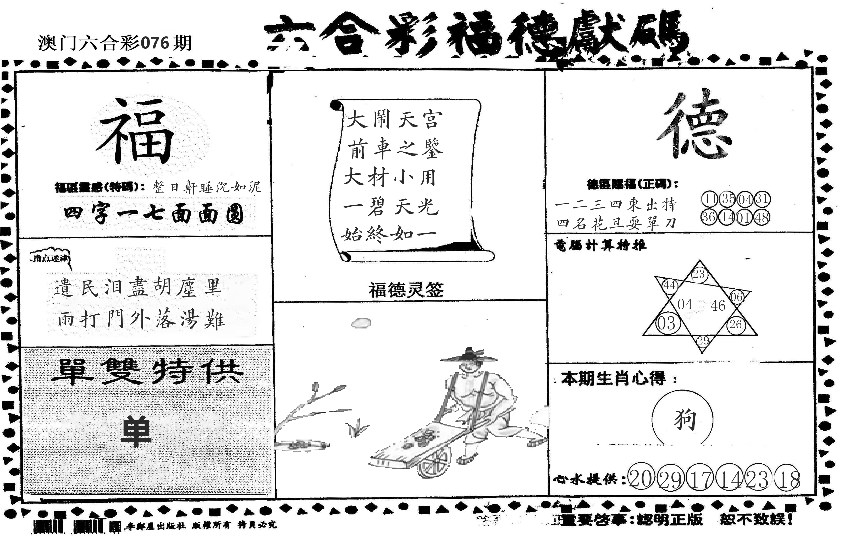 老福德送码 第76期
