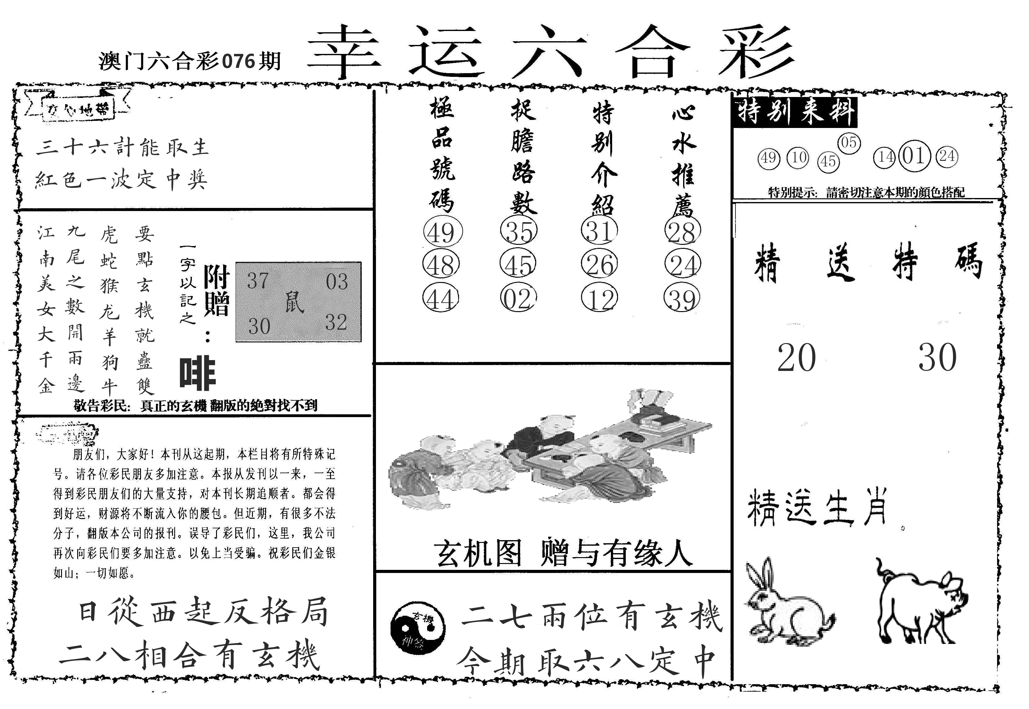 老幸运六合 第76期